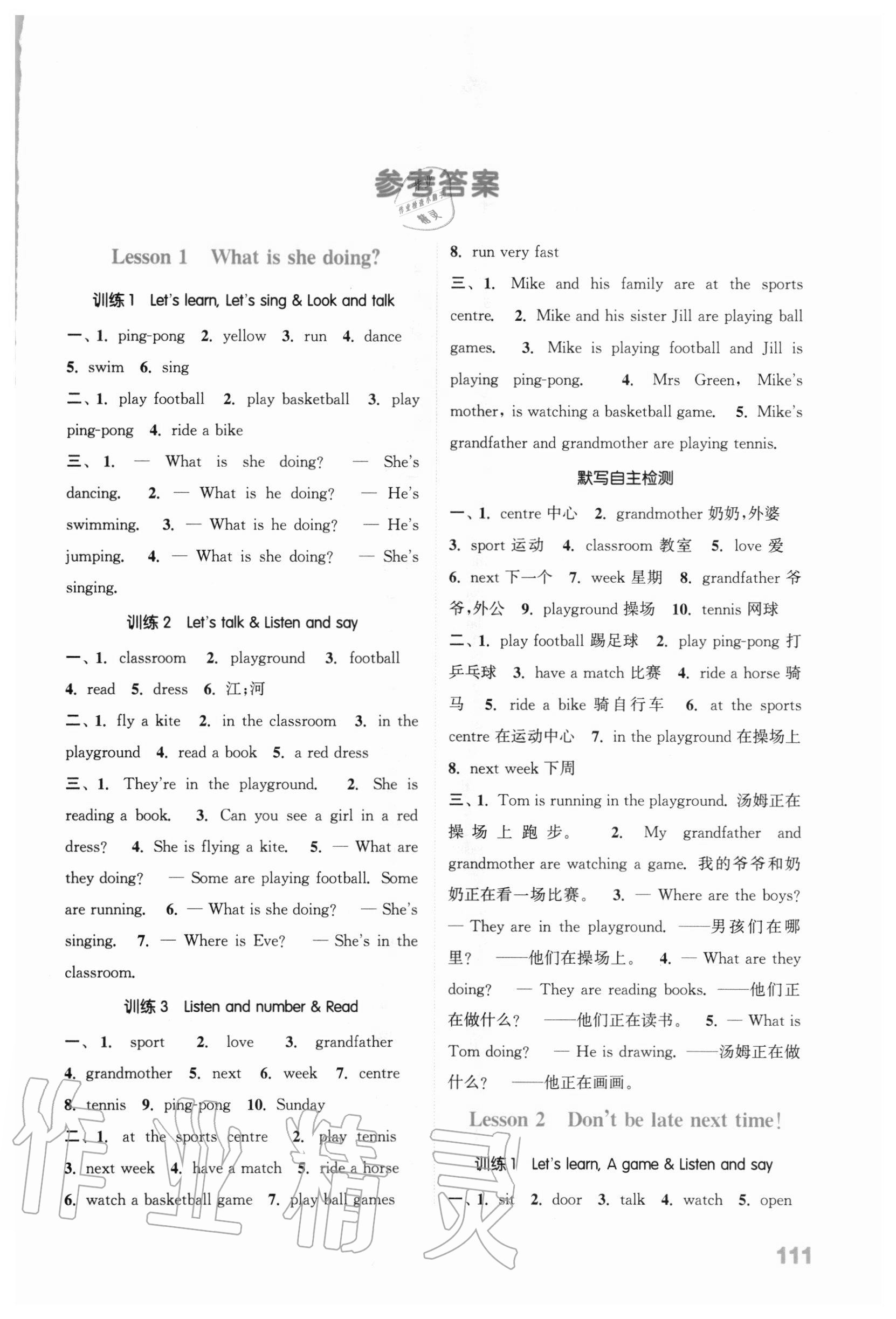 2020年通城學(xué)典小學(xué)英語默寫能手五年級上冊科普版 參考答案第1頁