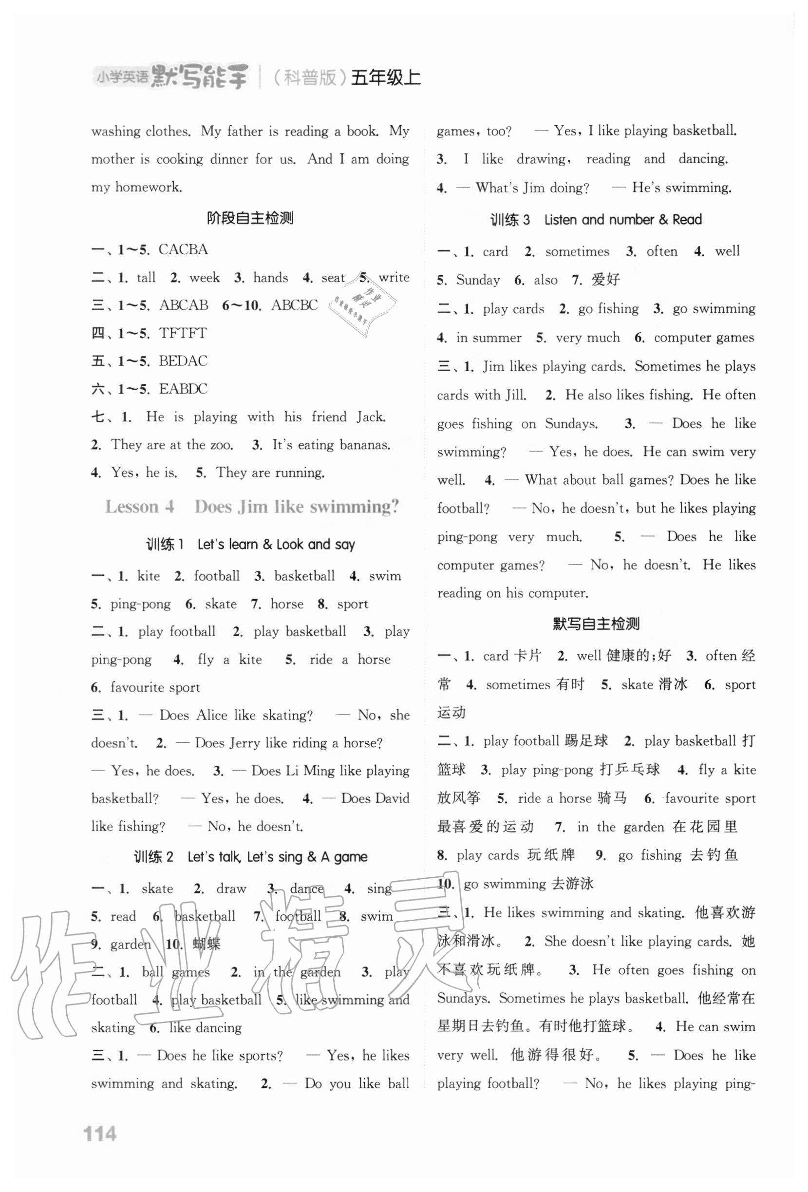 2020年通城學(xué)典小學(xué)英語默寫能手五年級(jí)上冊科普版 參考答案第4頁