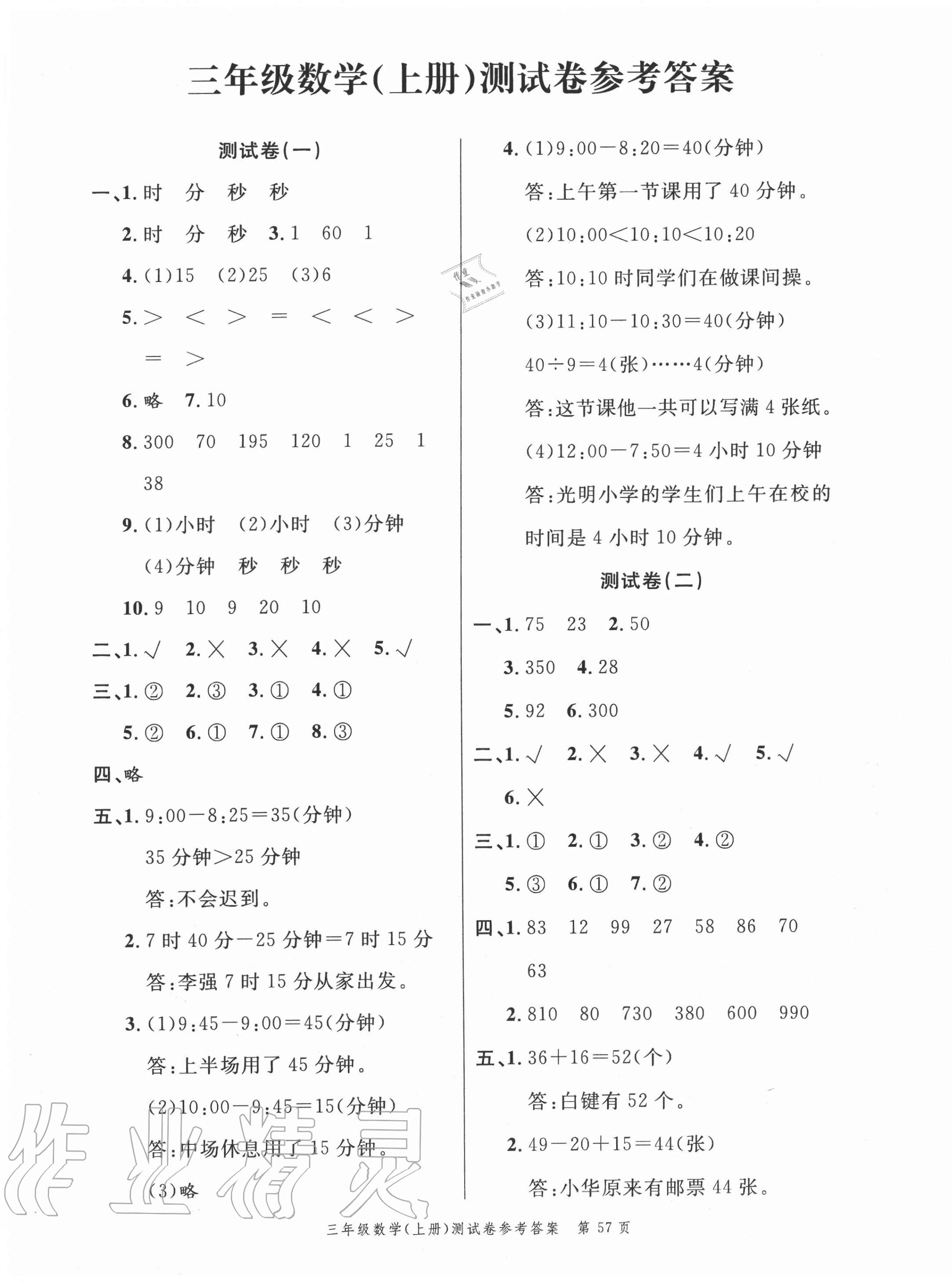 2020年南粵學(xué)典名師金典測(cè)試卷三年級(jí)數(shù)學(xué)上冊(cè)人教版 第1頁(yè)