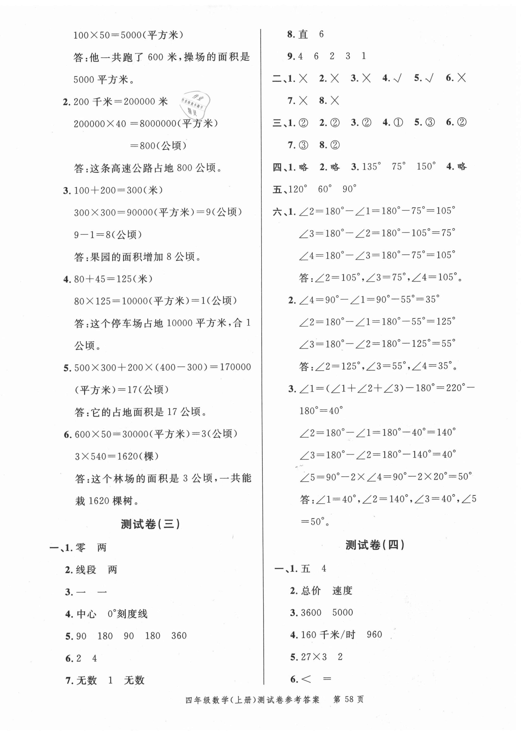 2020年南粵學(xué)典名師金典測試卷四年級數(shù)學(xué)上冊人教版 第2頁