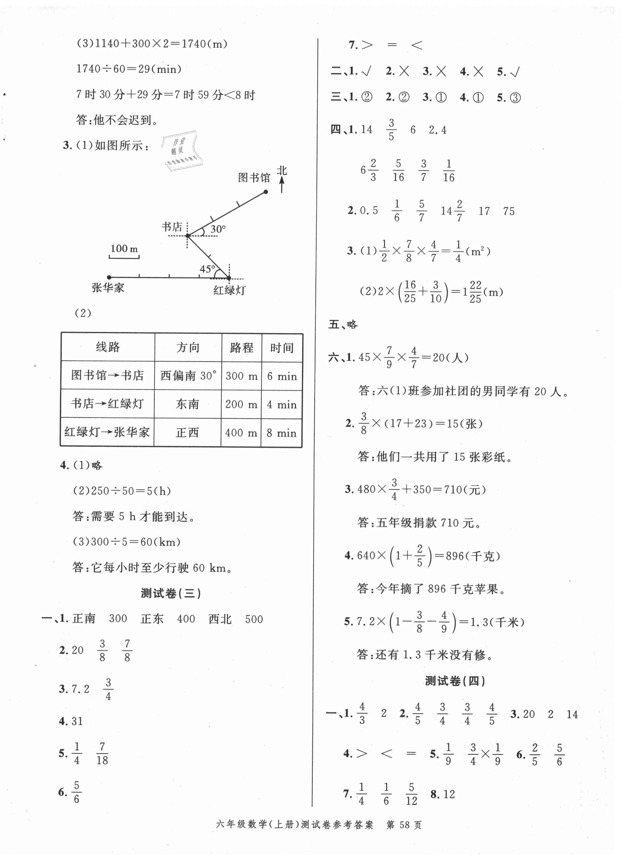 2020年南粤学典名师金典测试卷六年级数学上册人教版 第2页