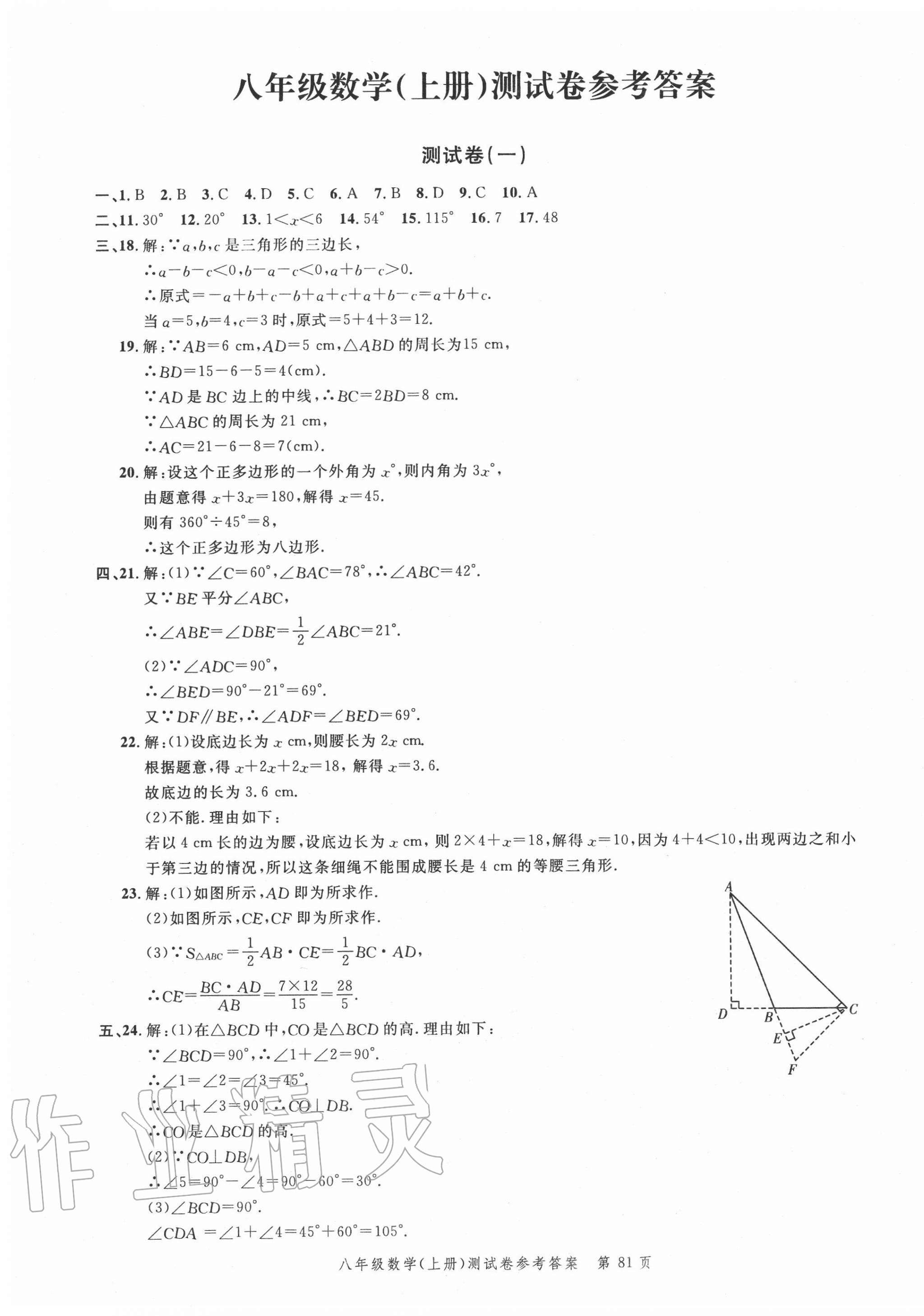 2020年南粤学典名师金典测试卷八年级数学上册人教版 第1页