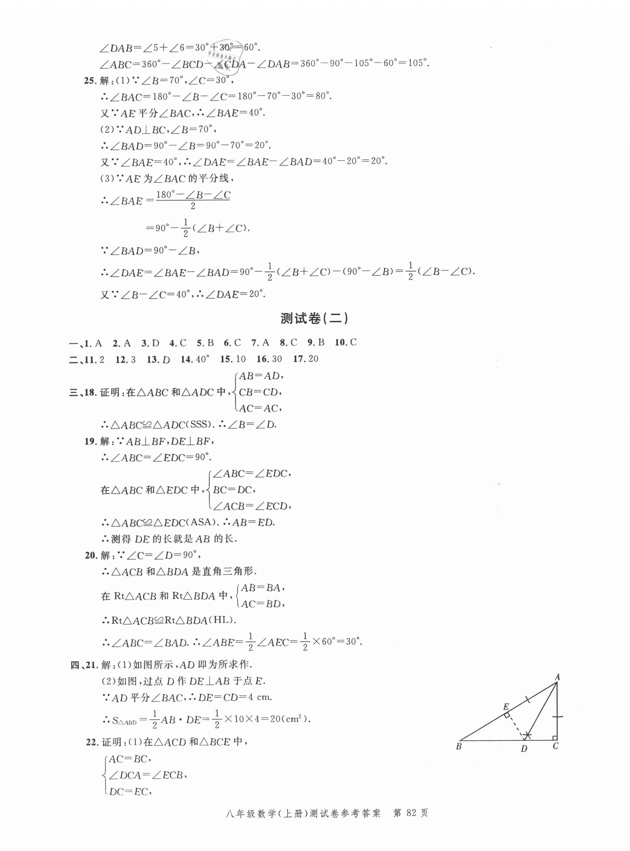 2020年南粵學(xué)典名師金典測試卷八年級數(shù)學(xué)上冊人教版 第2頁