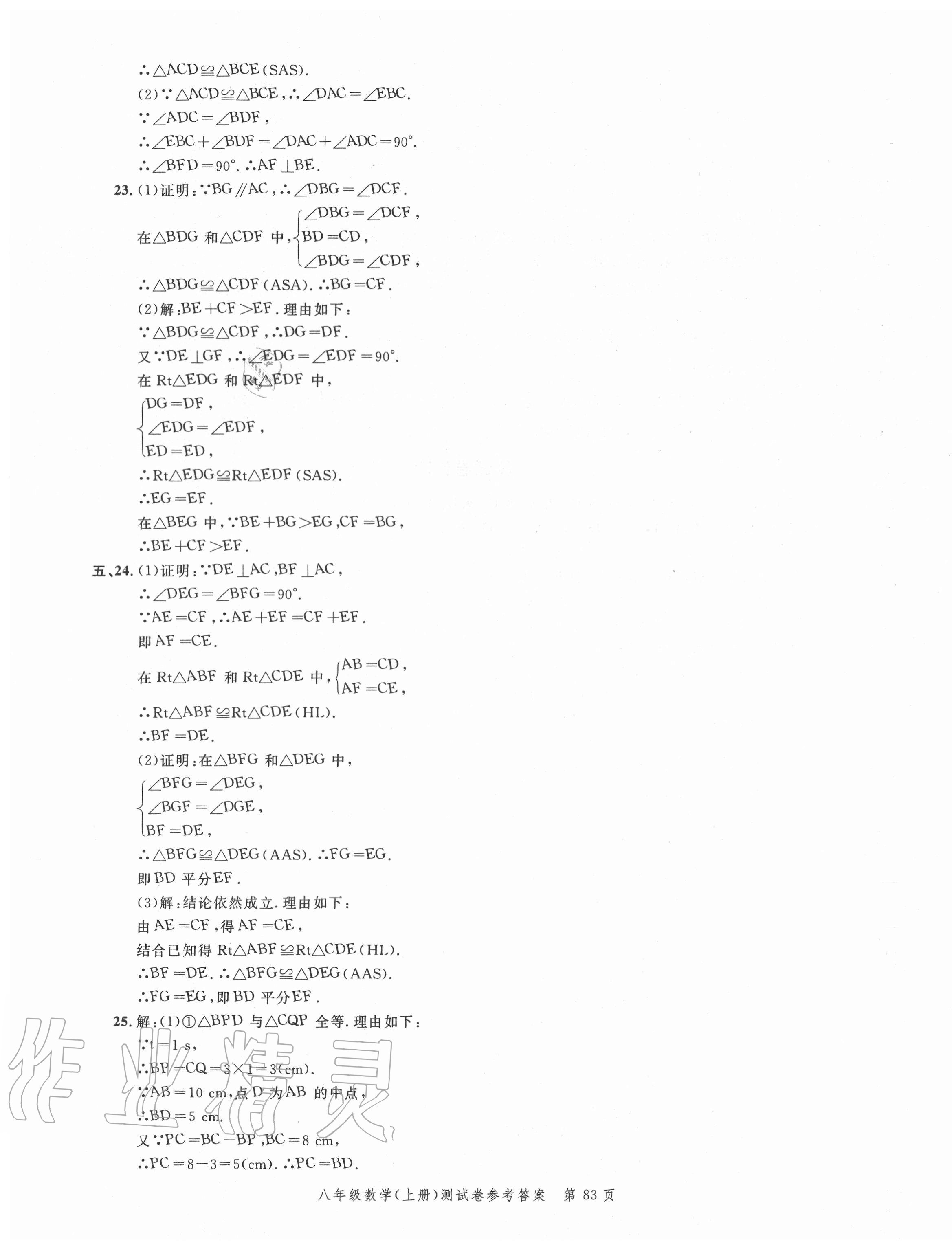 2020年南粤学典名师金典测试卷八年级数学上册人教版 第3页