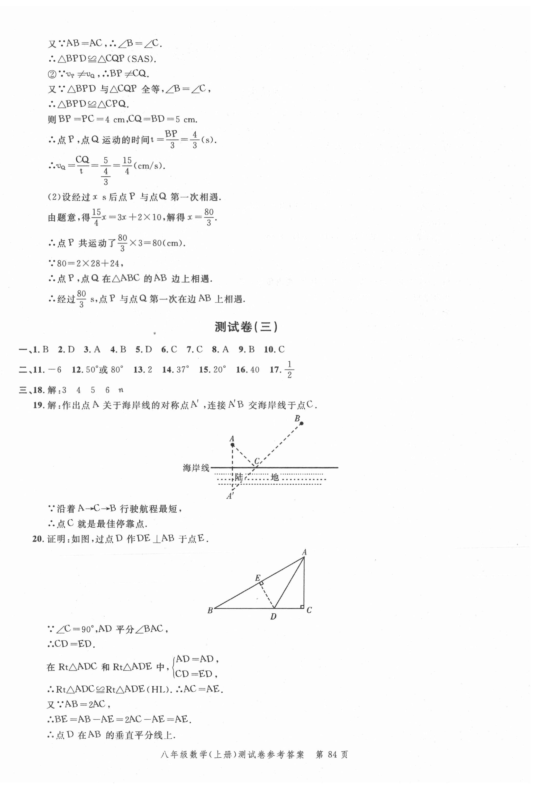 2020年南粤学典名师金典测试卷八年级数学上册人教版 第4页