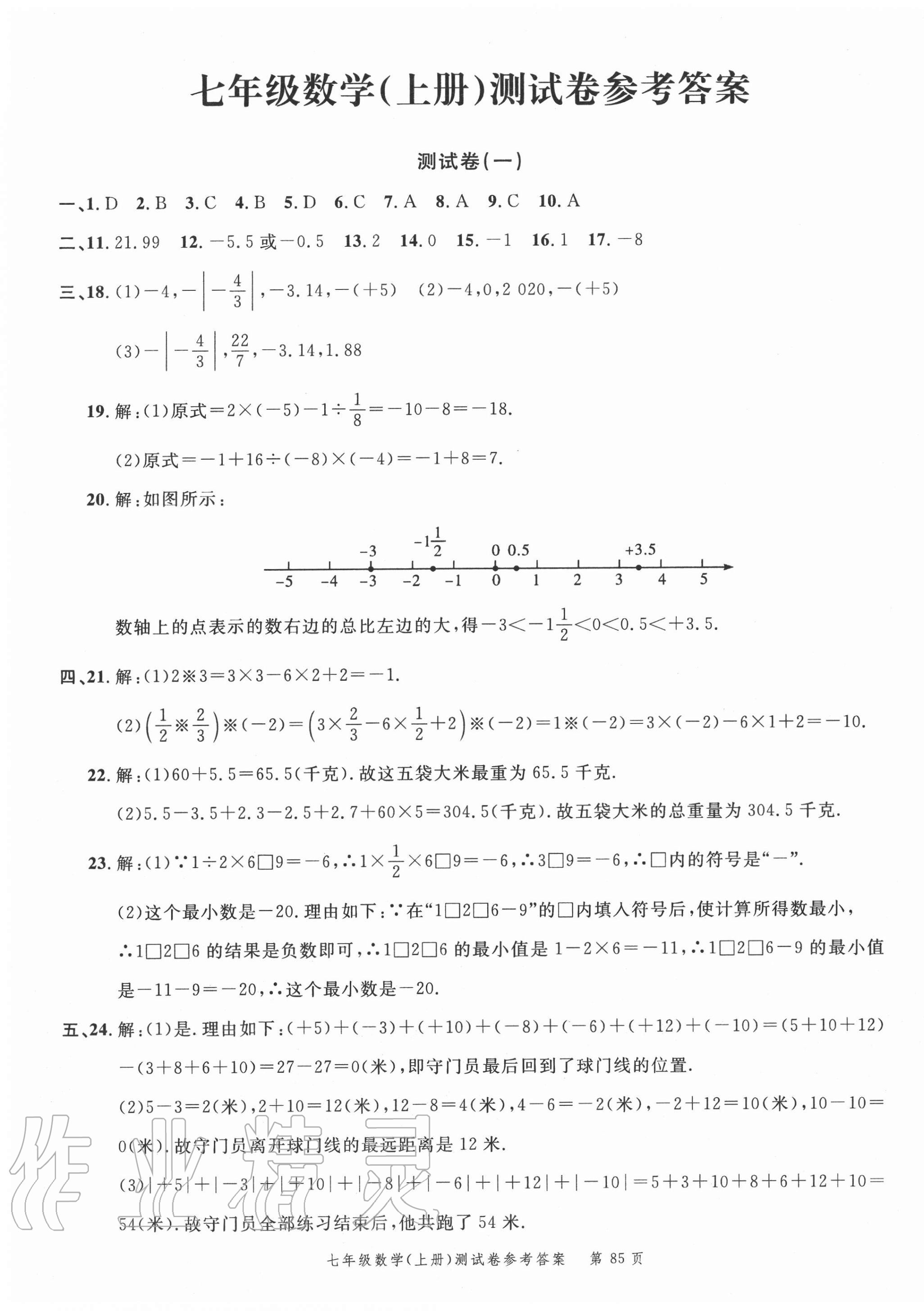 2020年南粤学典名师金典测试卷七年级数学上册人教版 第1页