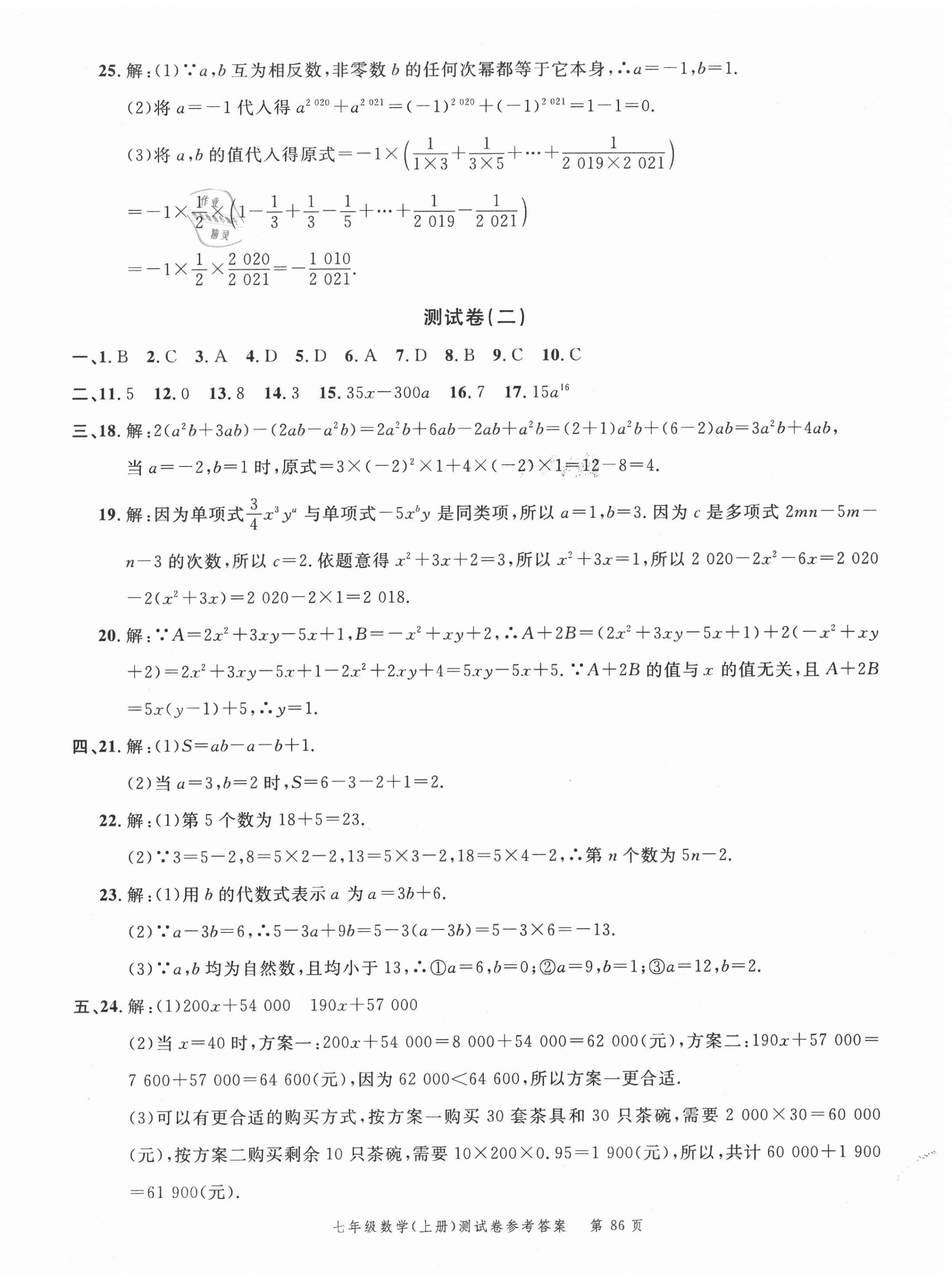 2020年南粵學(xué)典名師金典測(cè)試卷七年級(jí)數(shù)學(xué)上冊(cè)人教版 第2頁