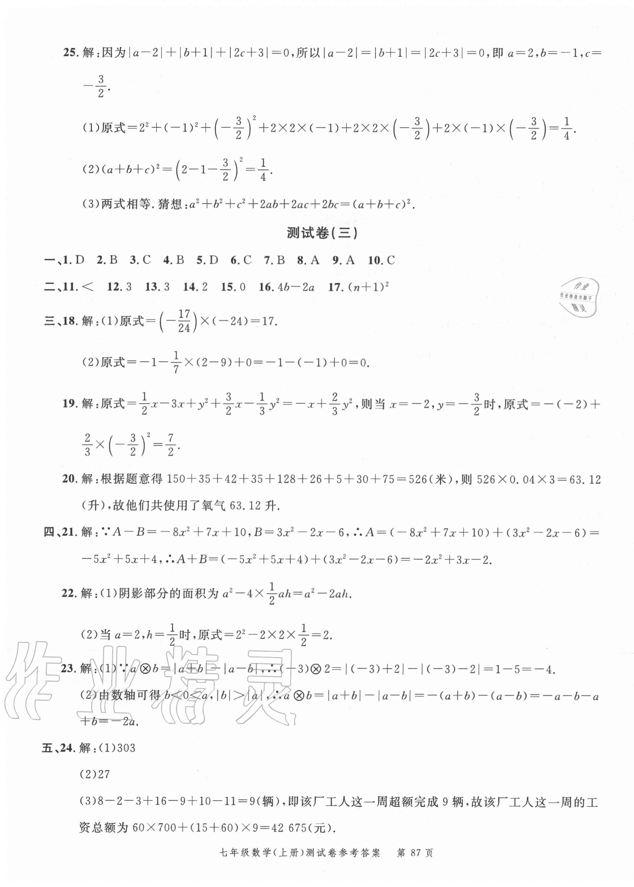 2020年南粤学典名师金典测试卷七年级数学上册人教版 第3页