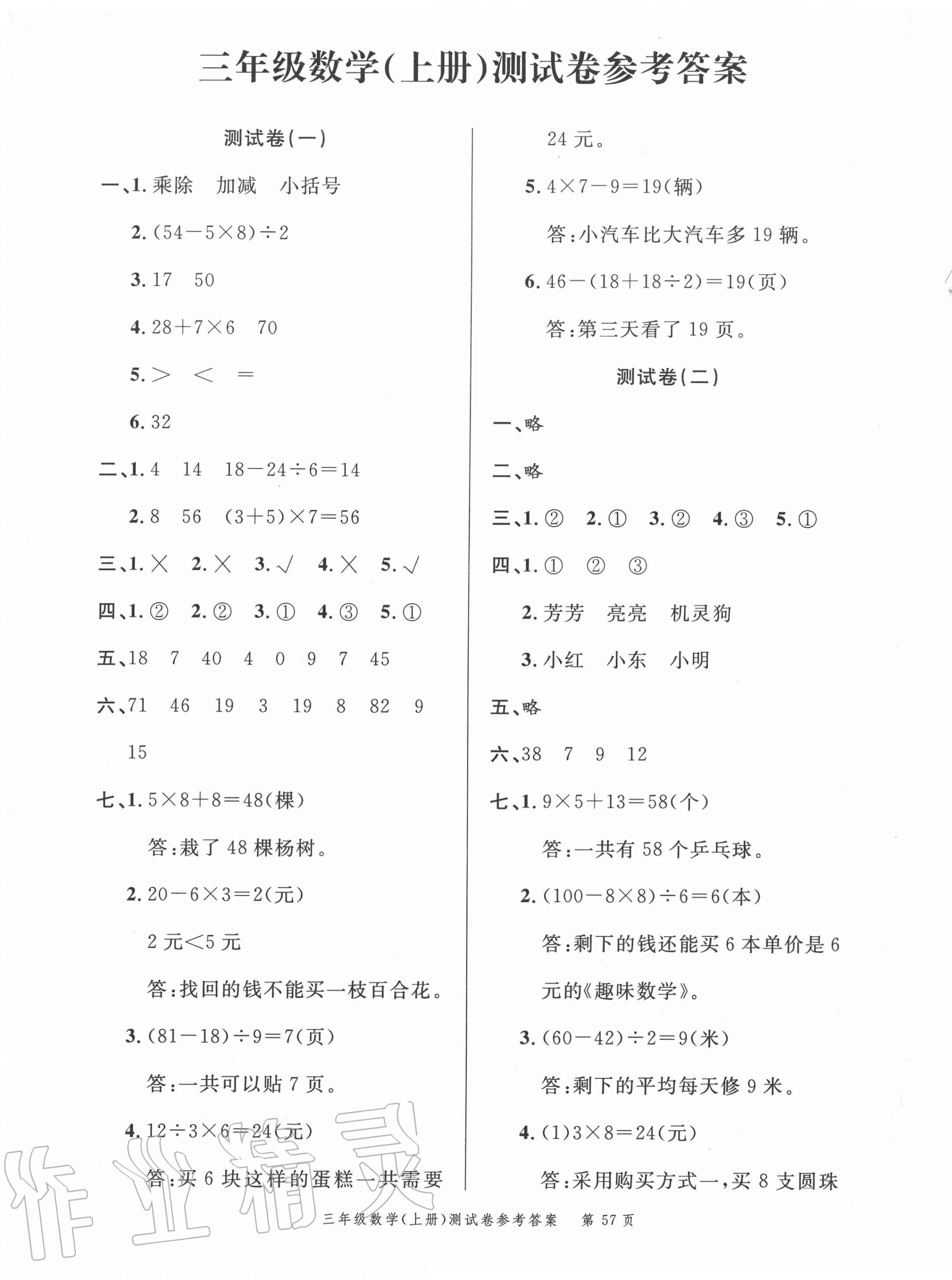 2020年南粤学典名师金典测试卷三年级数学上册北师大版 第1页