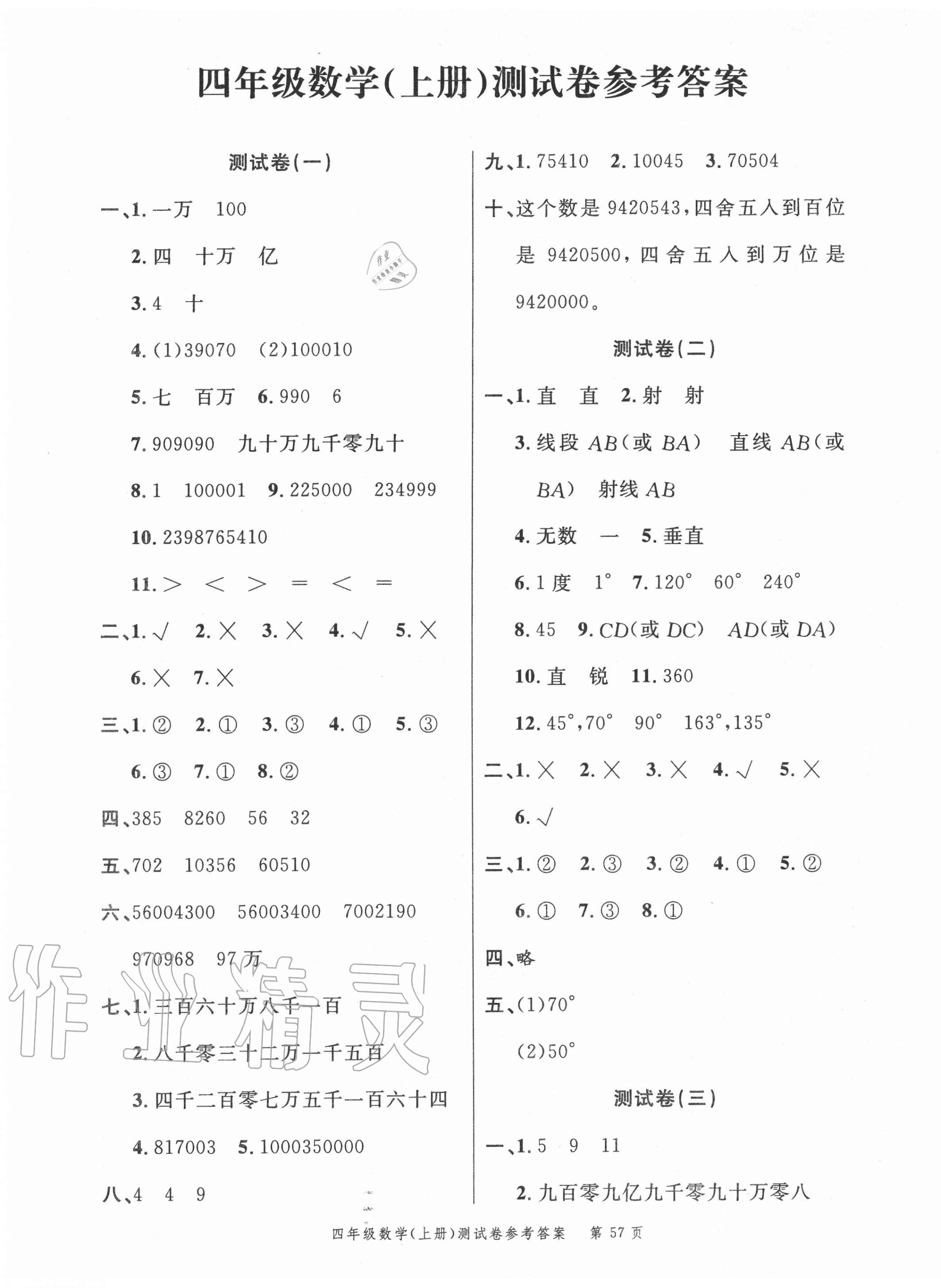 2020年南粤学典名师金典测试卷四年级数学上册北师大版 第1页