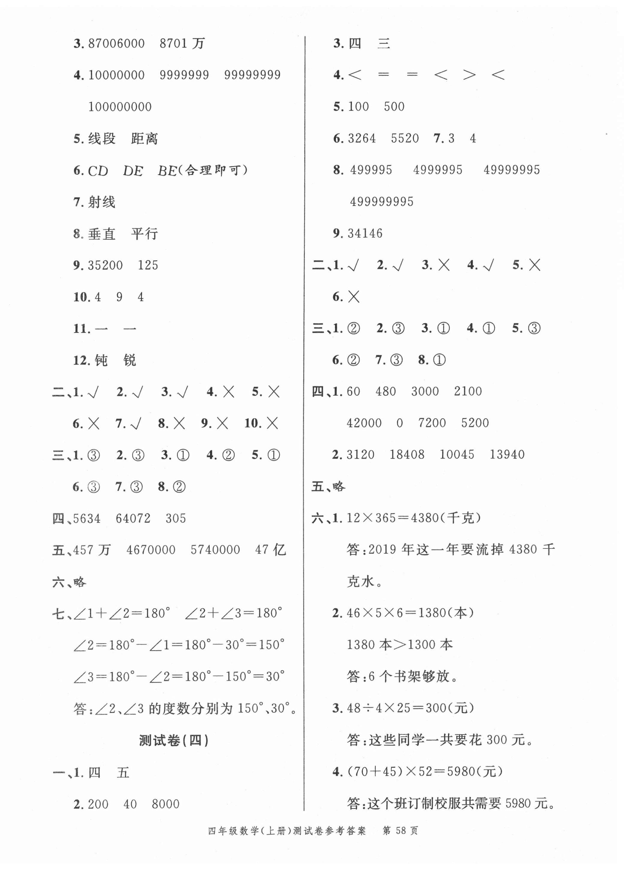 2020年南粤学典名师金典测试卷四年级数学上册北师大版 第2页