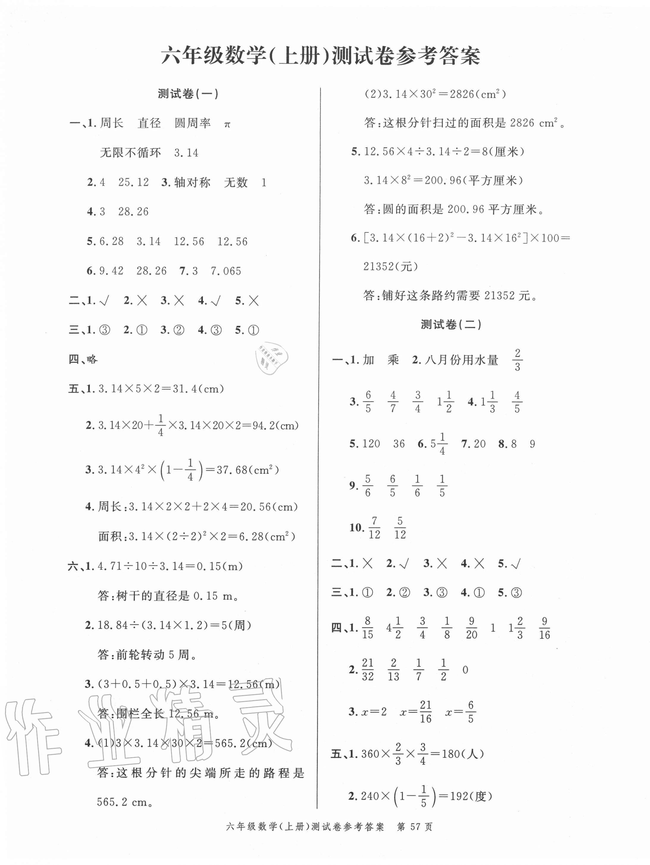 2020年南粤学典名师金典测试卷六年级数学上册北师大版 第1页