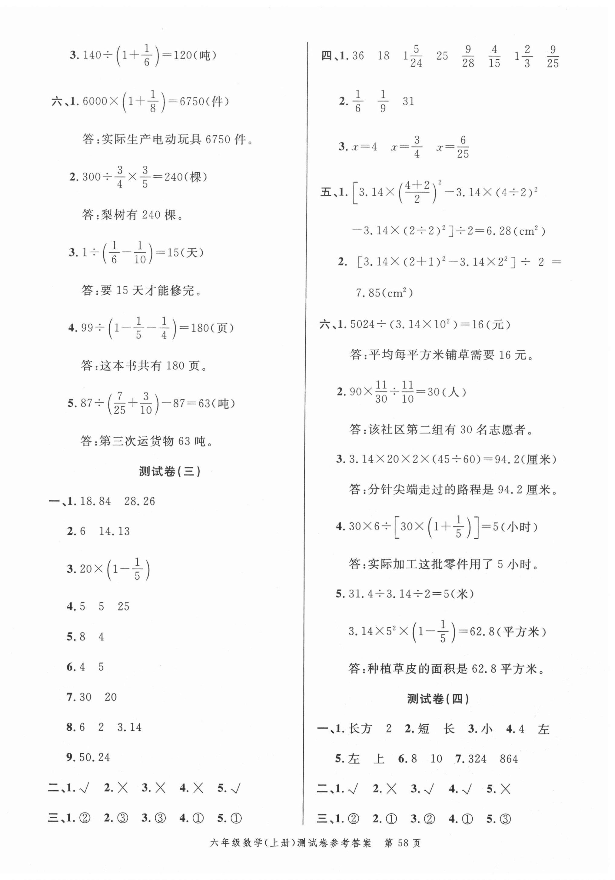 2020年南粤学典名师金典测试卷六年级数学上册北师大版 第2页