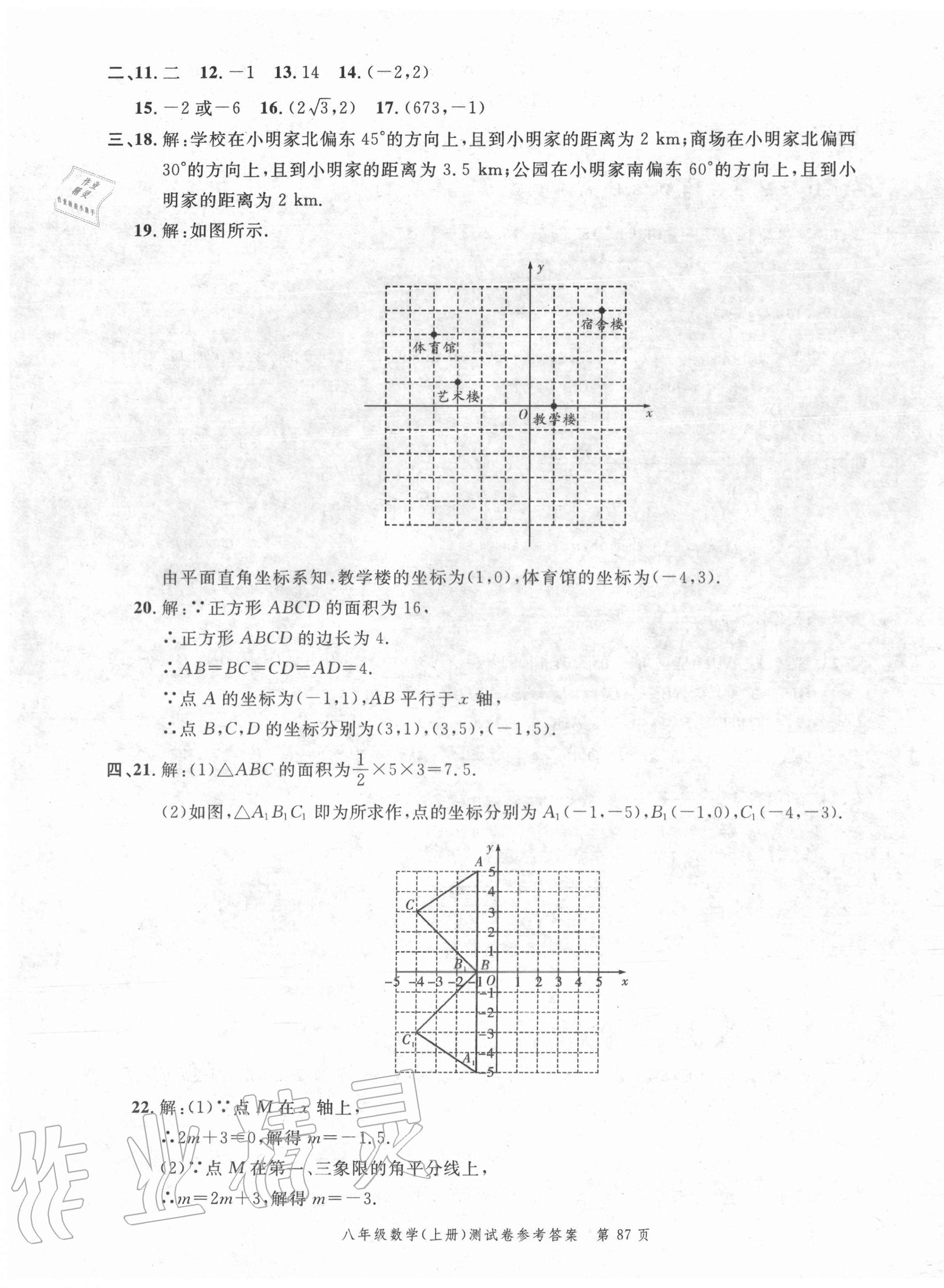 2020年南粵學(xué)典名師金典測試卷八年級數(shù)學(xué)上冊北師大版 第3頁