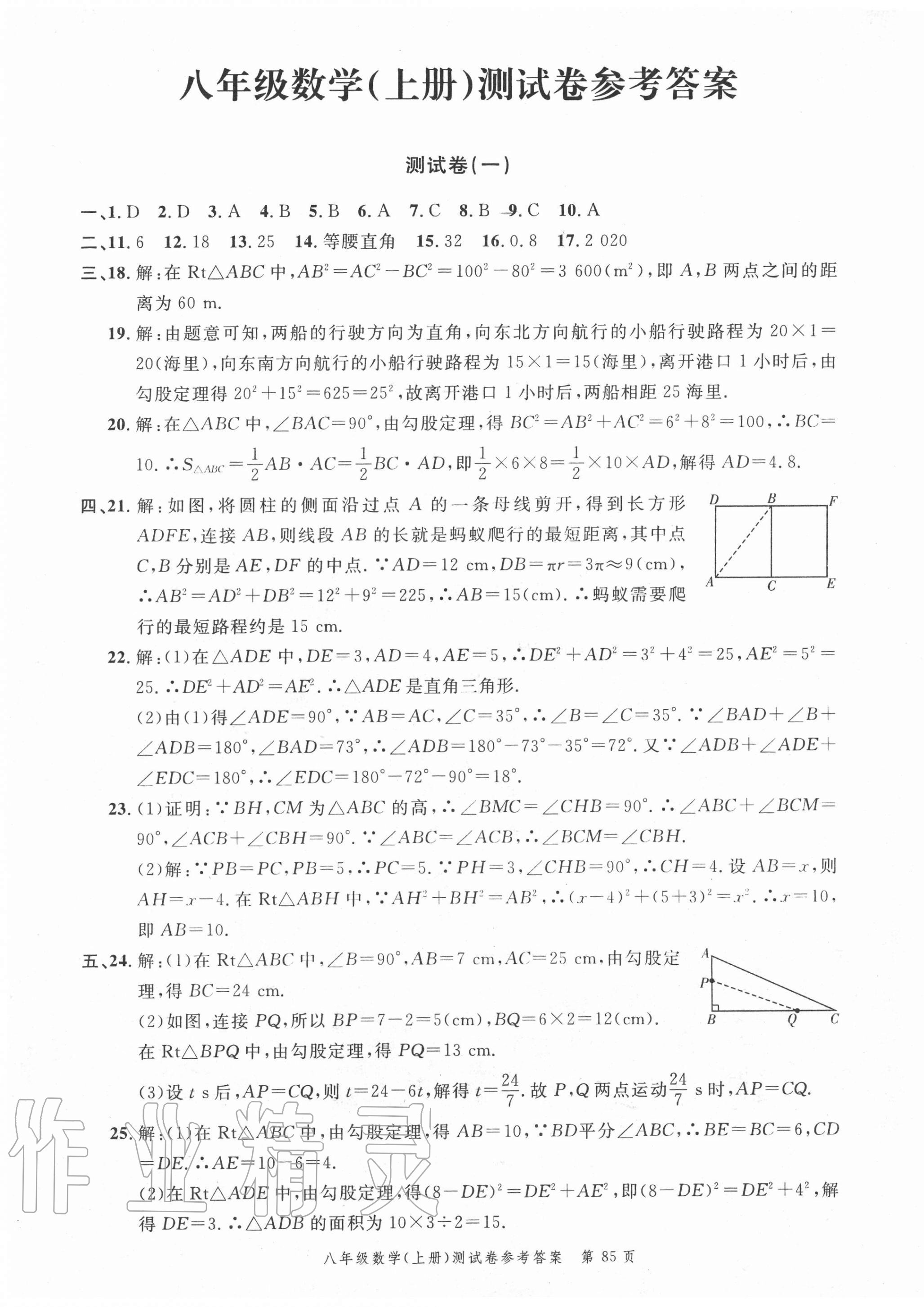 2020年南粵學典名師金典測試卷八年級數(shù)學上冊北師大版 第1頁