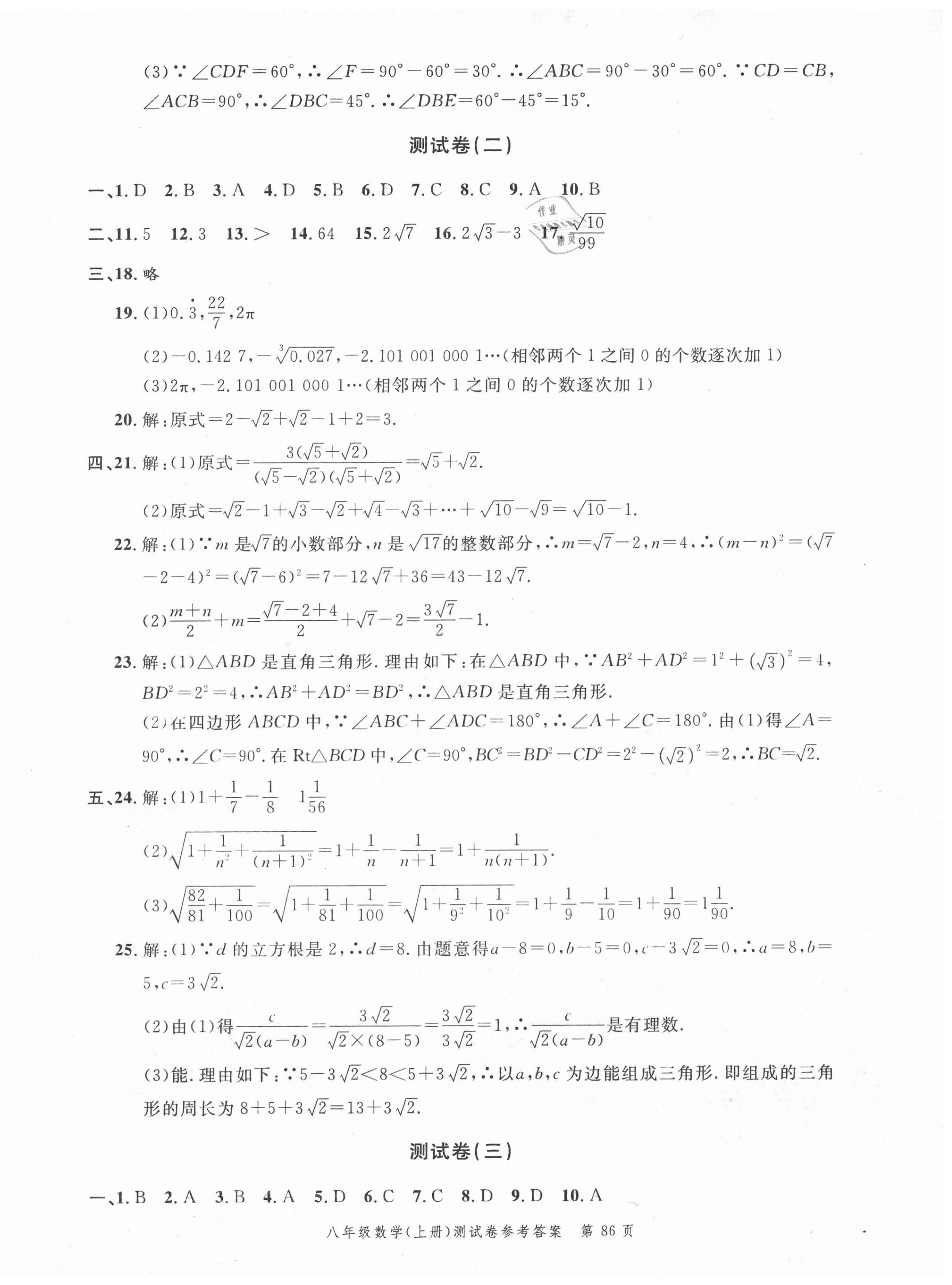 2020年南粤学典名师金典测试卷八年级数学上册北师大版 第2页