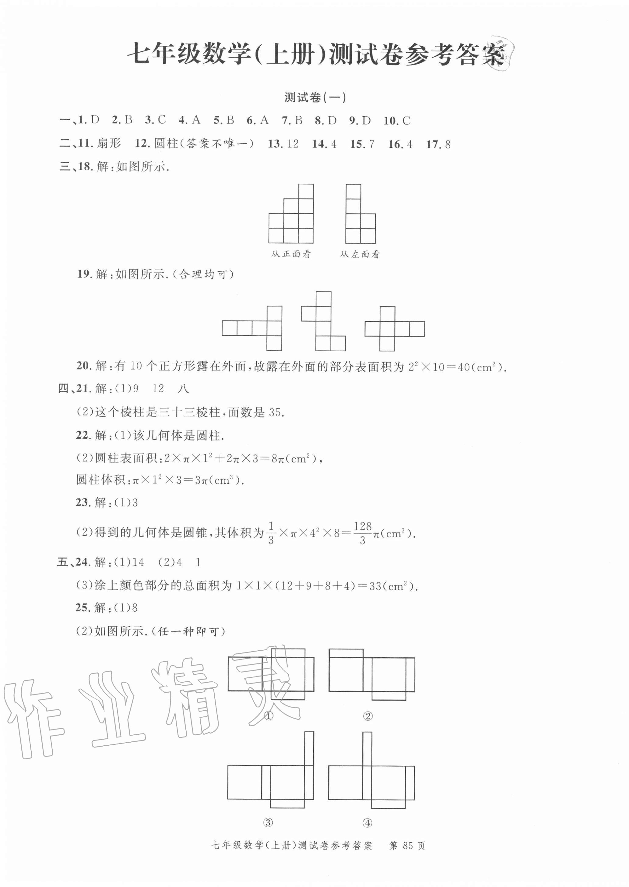 2020年南粤学典名师金典测试卷七年级数学上册北师大版 第1页