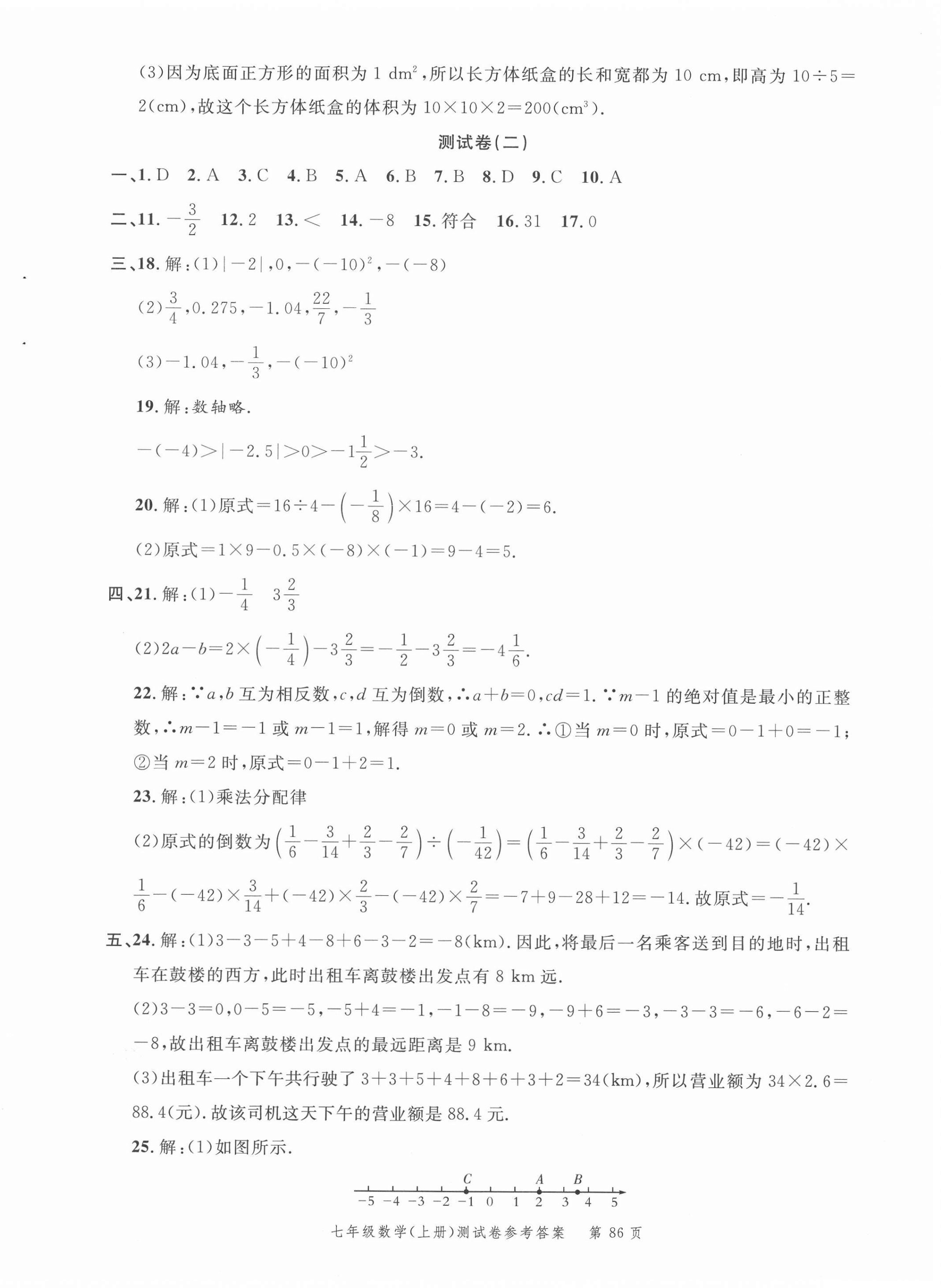 2020年南粤学典名师金典测试卷七年级数学上册北师大版 第2页