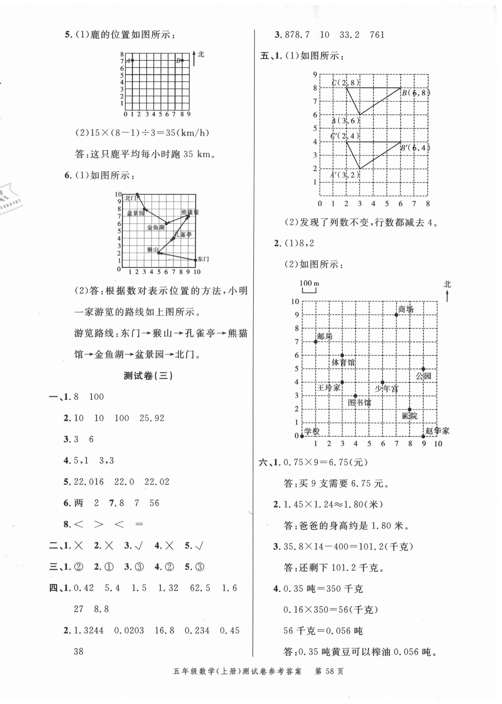 2020年南粤学典名师金典测试卷五年级数学上册人教版 第2页