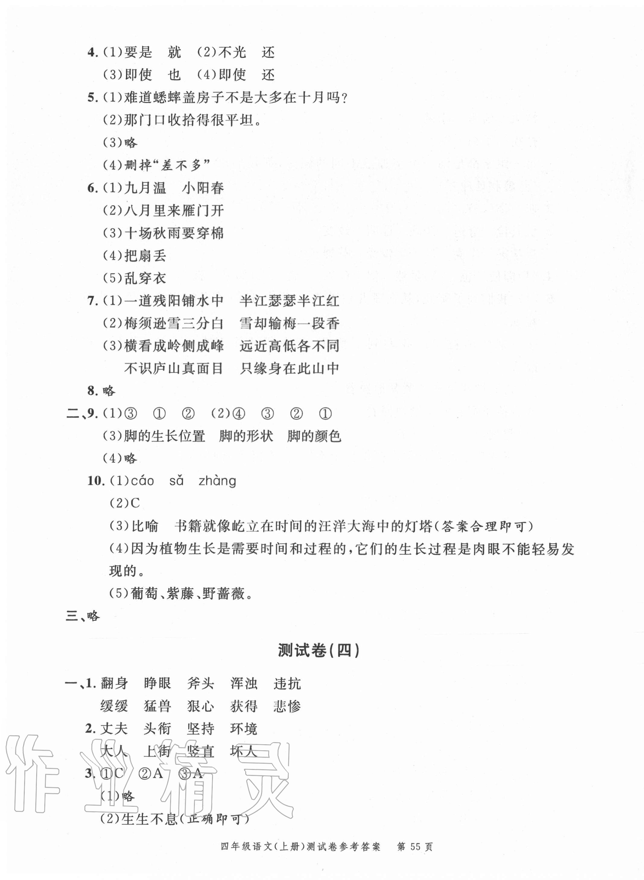 2020年南粵學(xué)典名師金典測試卷四年級語文上冊人教版 第3頁