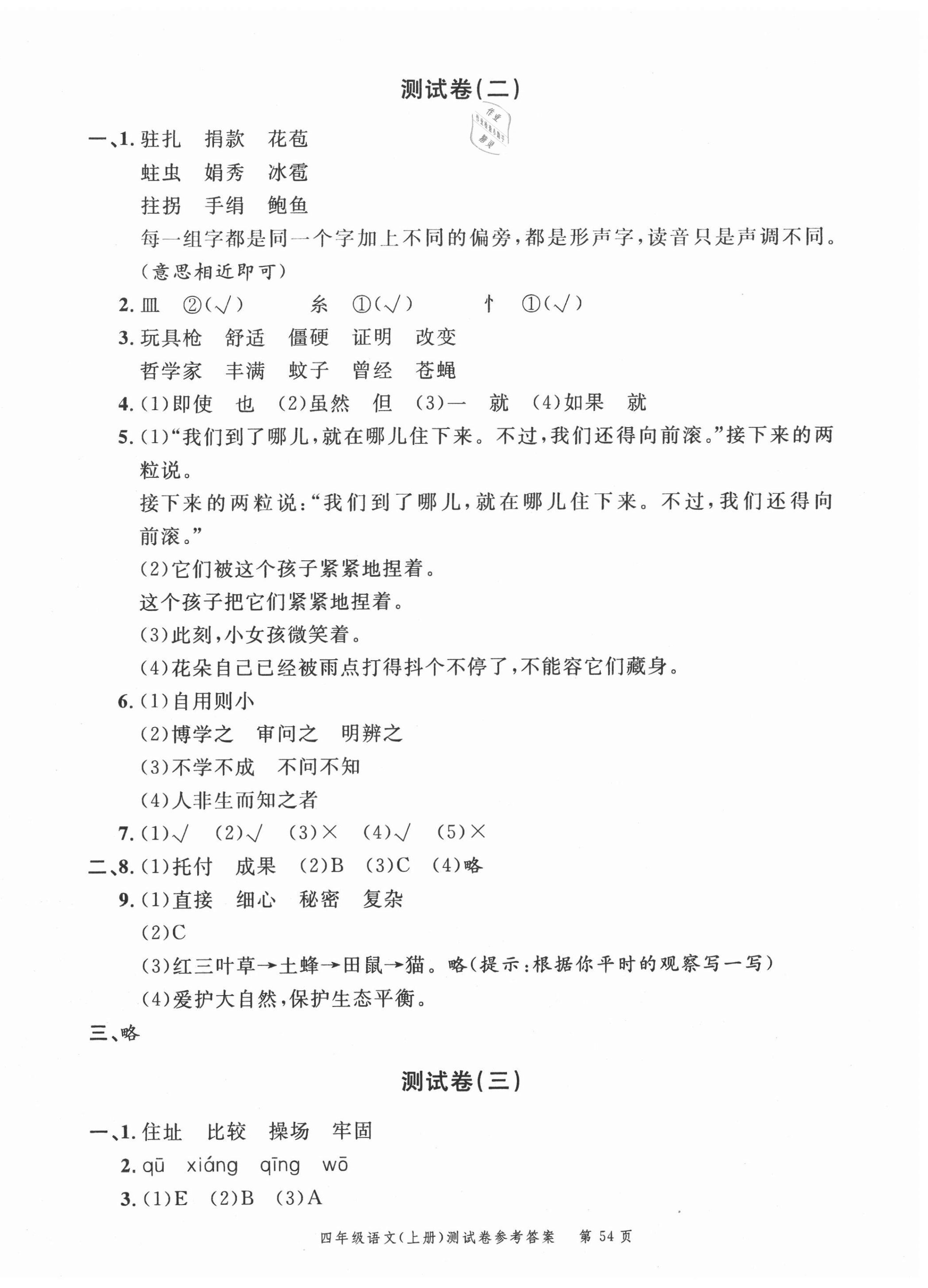 2020年南粵學(xué)典名師金典測(cè)試卷四年級(jí)語(yǔ)文上冊(cè)人教版 第2頁(yè)