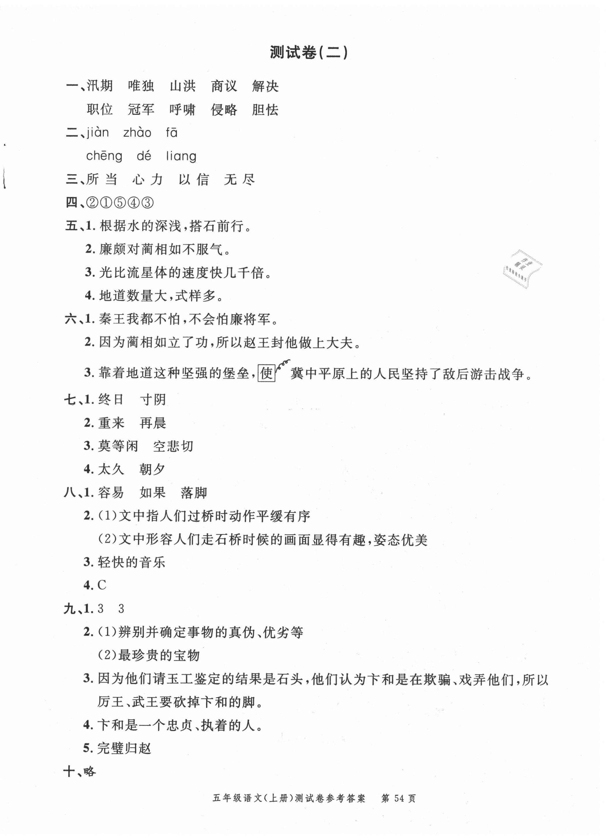 2020年南粤学典名师金典测试卷五年级语文上册人教版 第2页