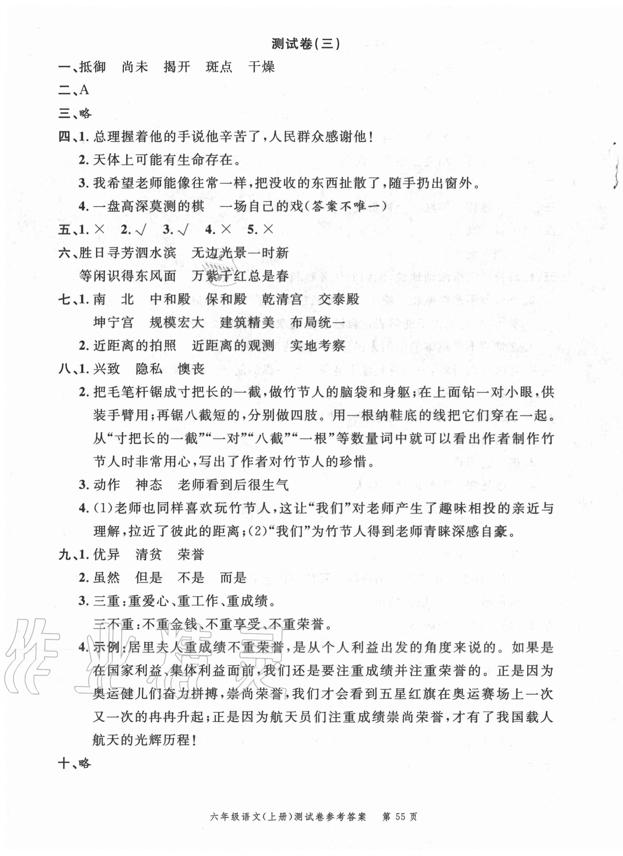 2020年南粵學典名師金典測試卷六年級語文上冊人教版 第3頁