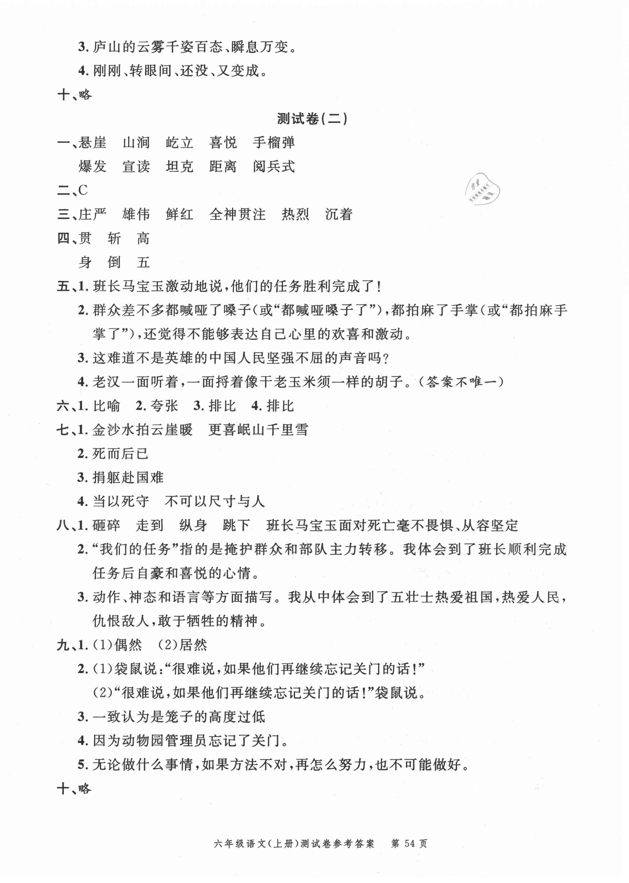 2020年南粵學(xué)典名師金典測試卷六年級語文上冊人教版 第2頁