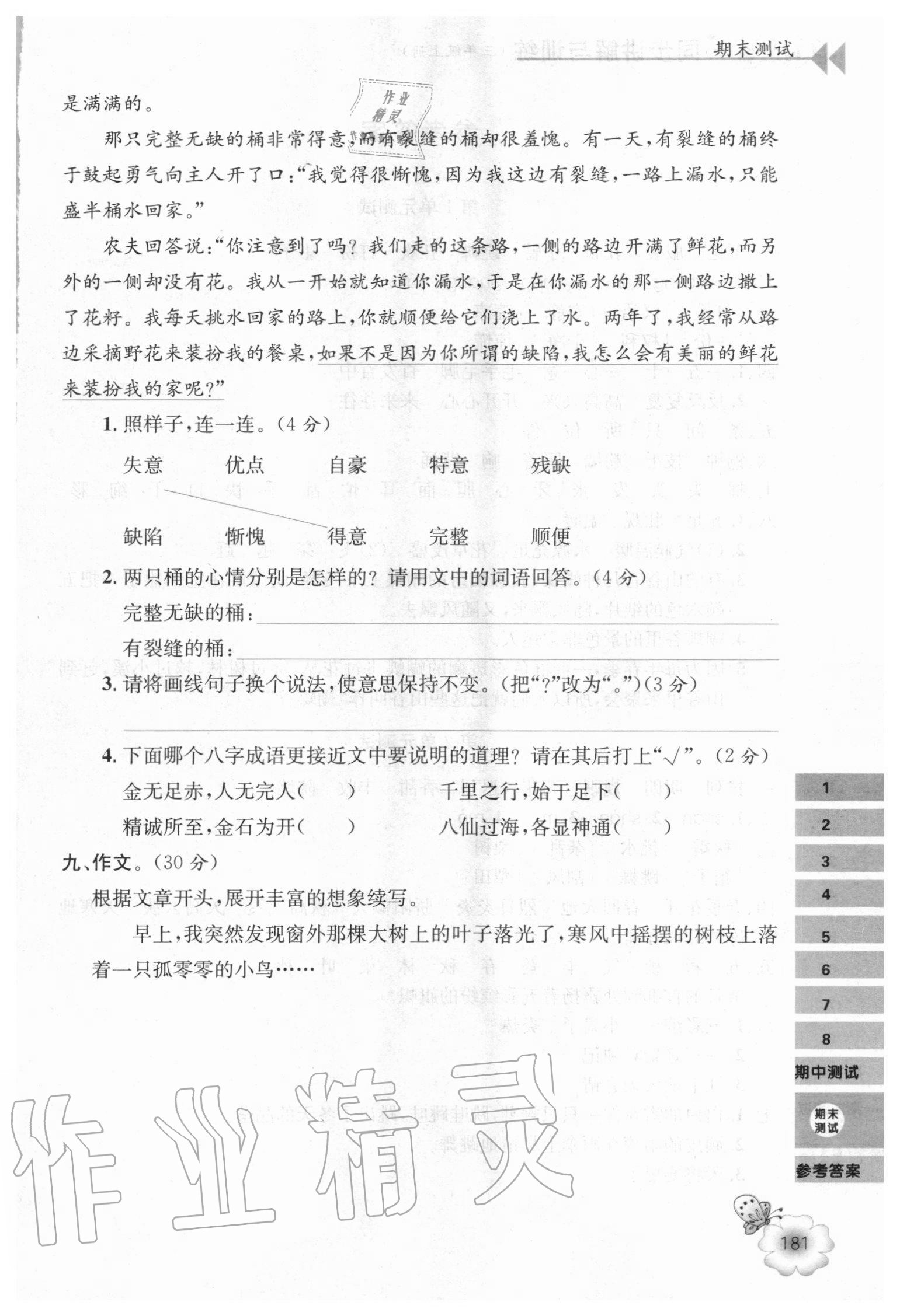 2020年字詞句篇同步講解與訓(xùn)練三年級(jí)上冊(cè)人教版 第1頁