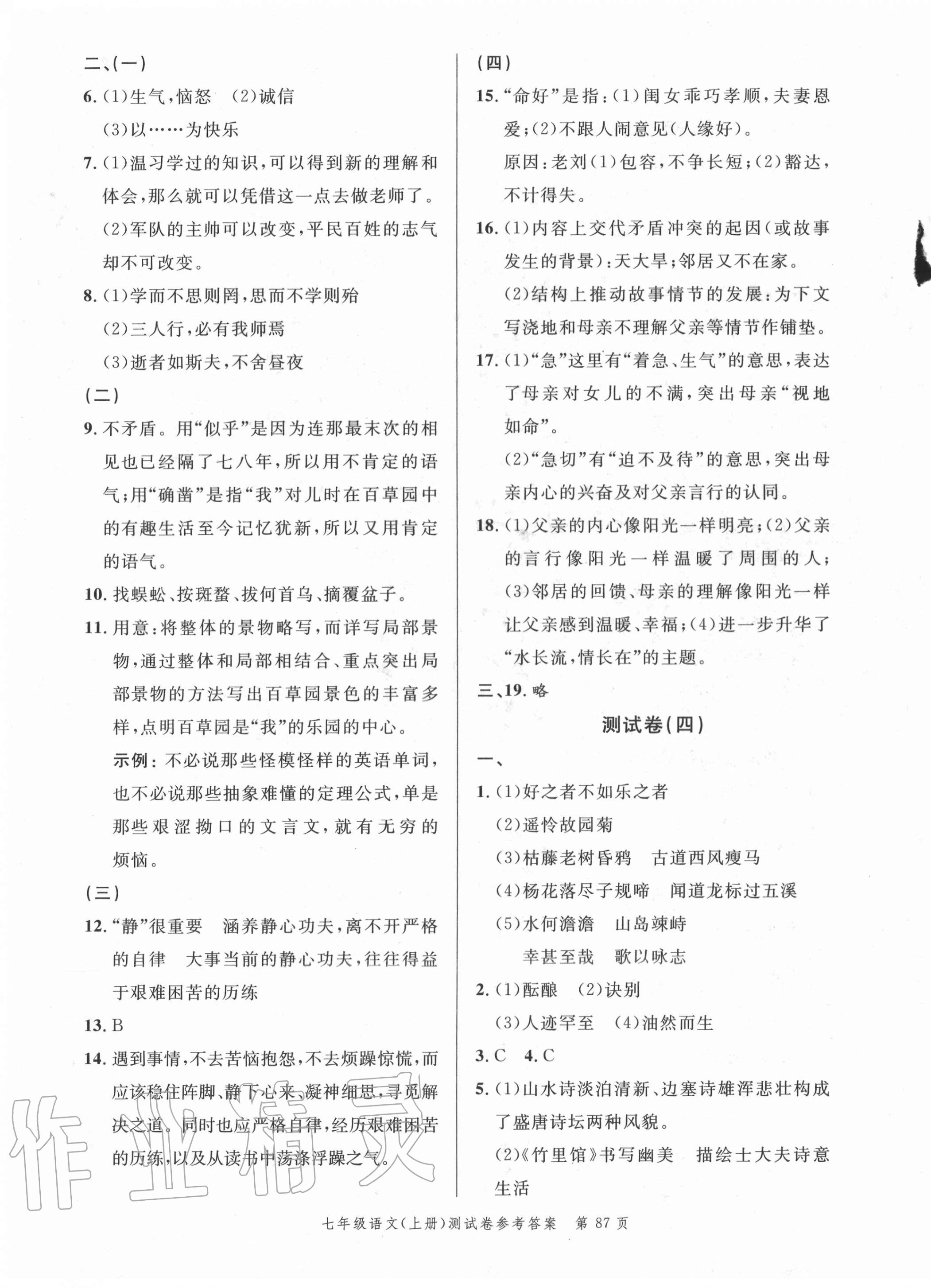 2020年南粵學典名師金典測試卷七年級語文上冊人教版 第3頁