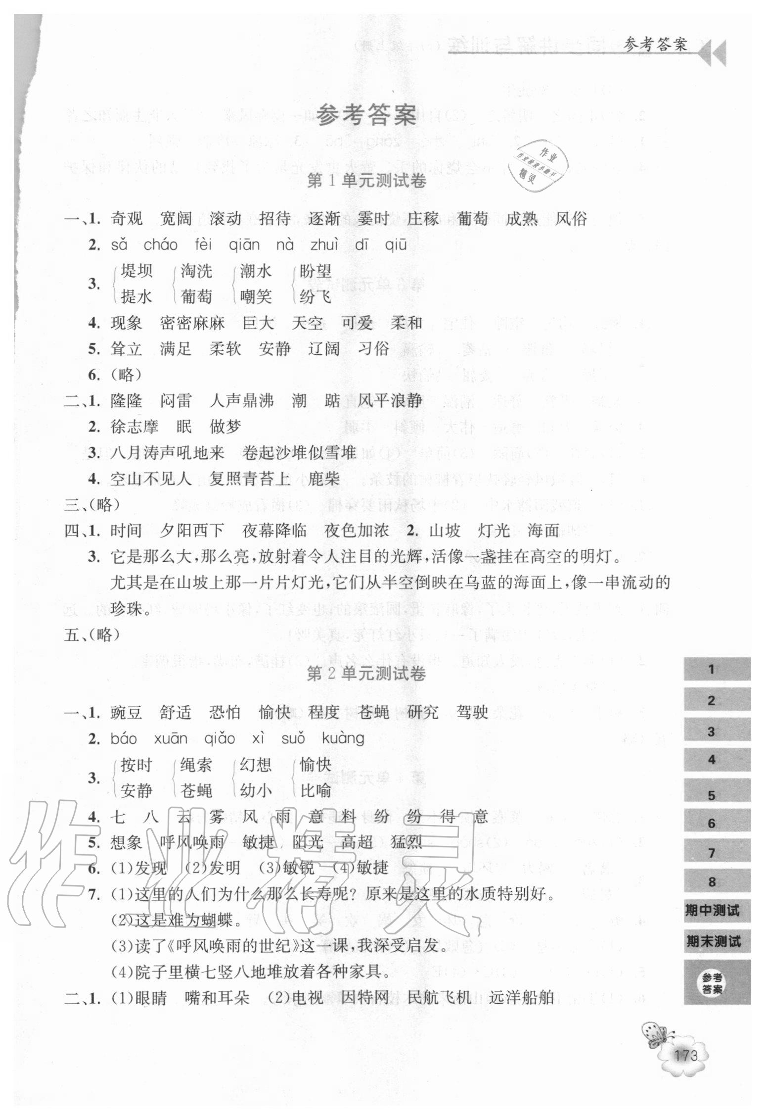 2020年字詞句篇同步講解與訓(xùn)練四年級上冊人教版 第1頁