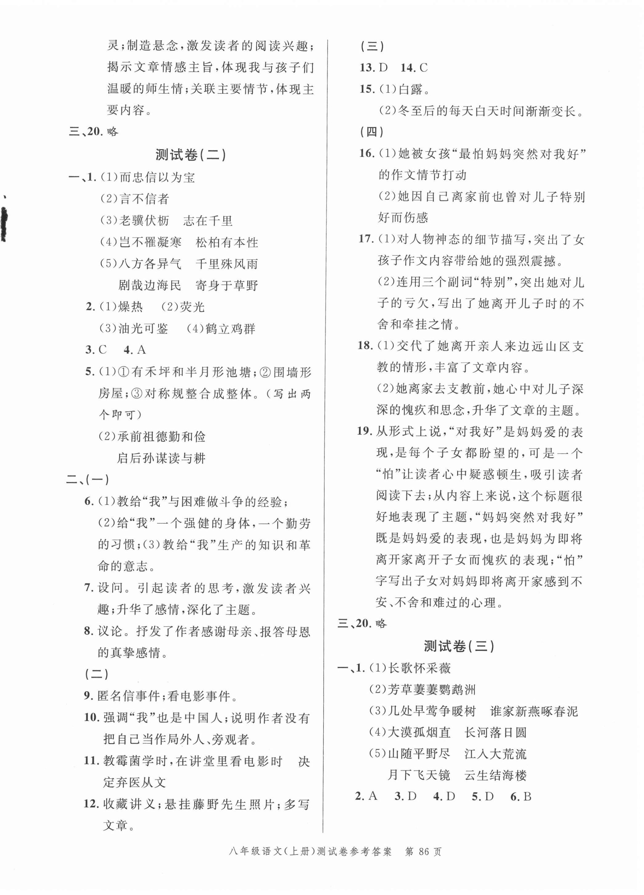 2020年南粤学典名师金典测试卷八年级语文上册人教版 第2页