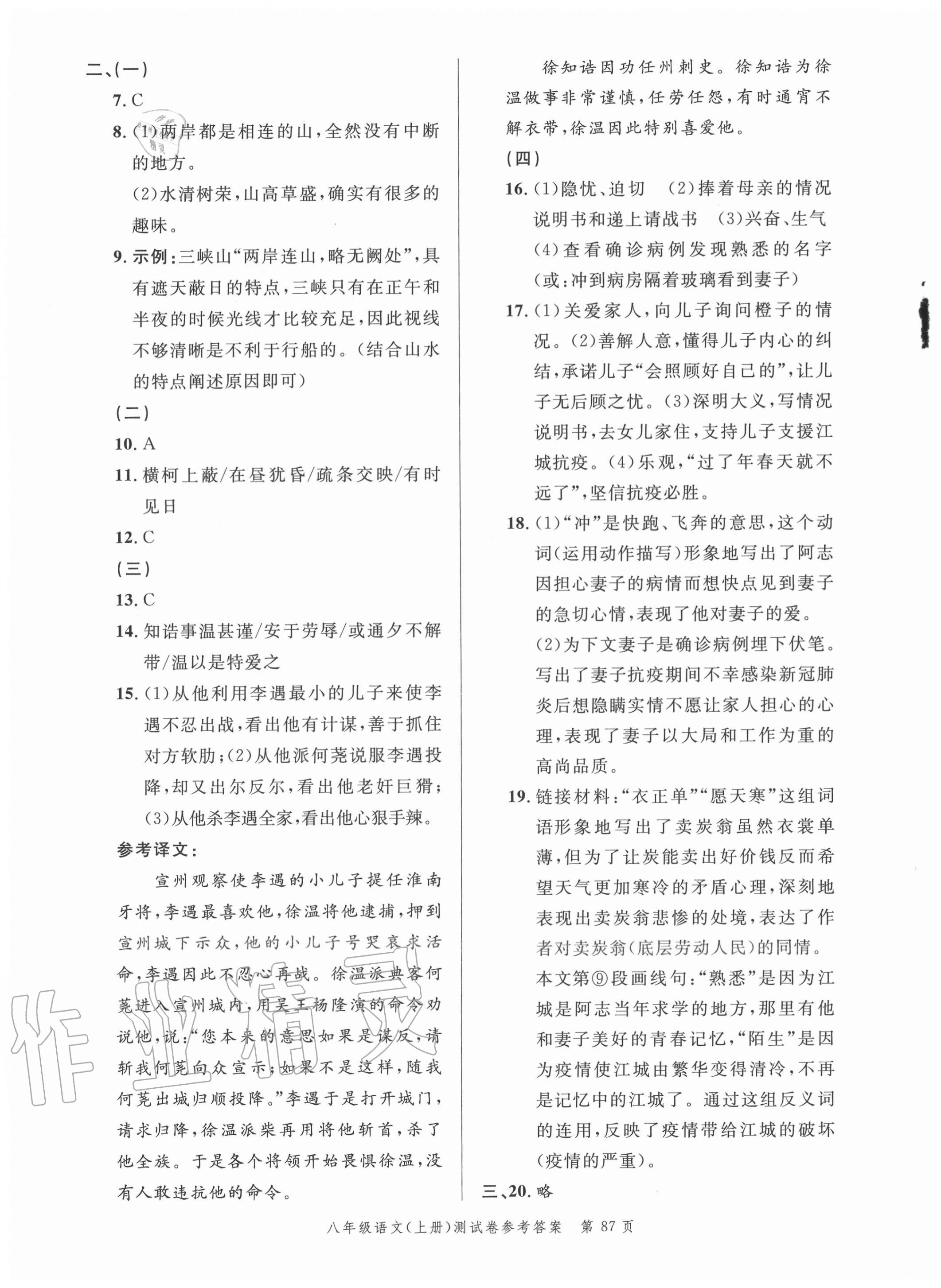 2020年南粵學(xué)典名師金典測試卷八年級語文上冊人教版 第3頁