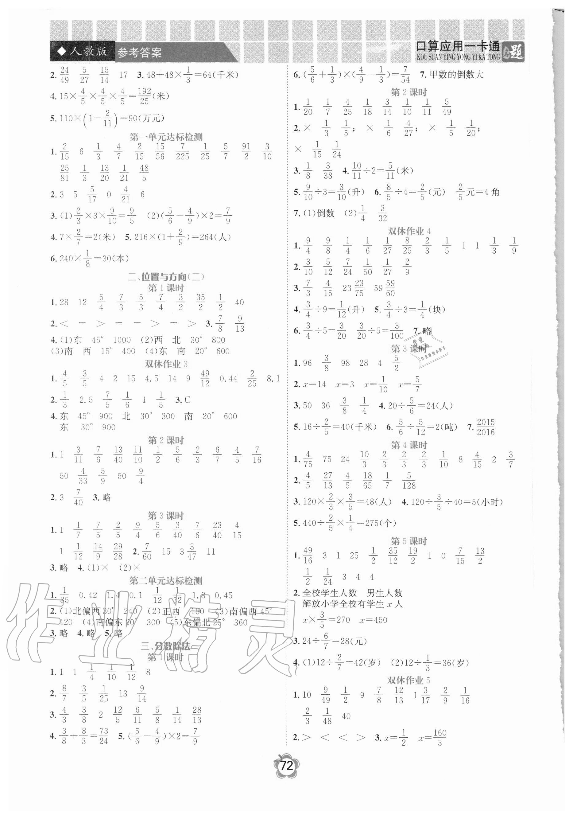 2020年名題1加1口算應(yīng)用一卡通六年級上冊人教版 第2頁