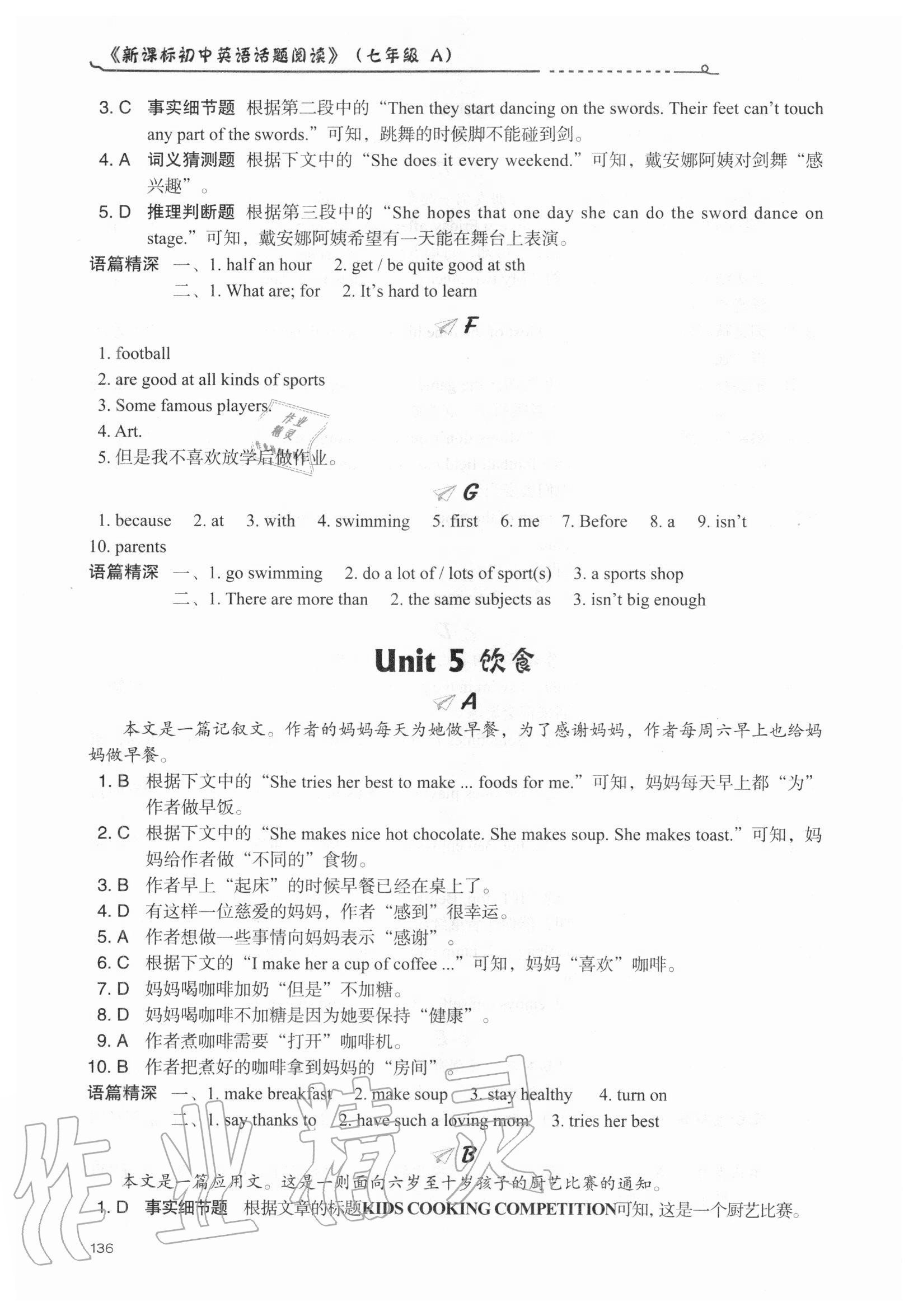 2020年新課標(biāo)初中英語話題閱讀七年級A 參考答案第9頁