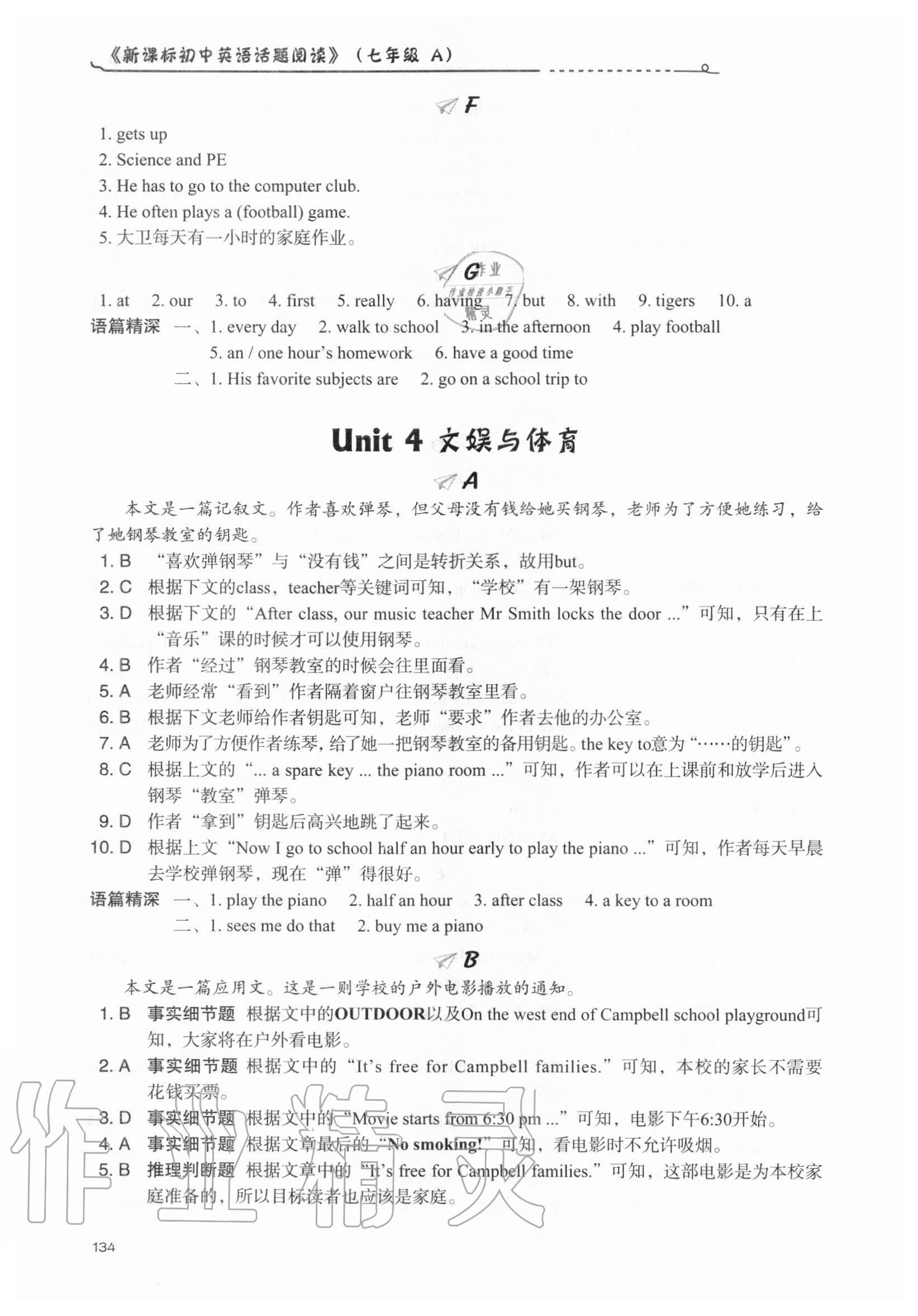 2020年新課標(biāo)初中英語(yǔ)話(huà)題閱讀七年級(jí)A 參考答案第7頁(yè)