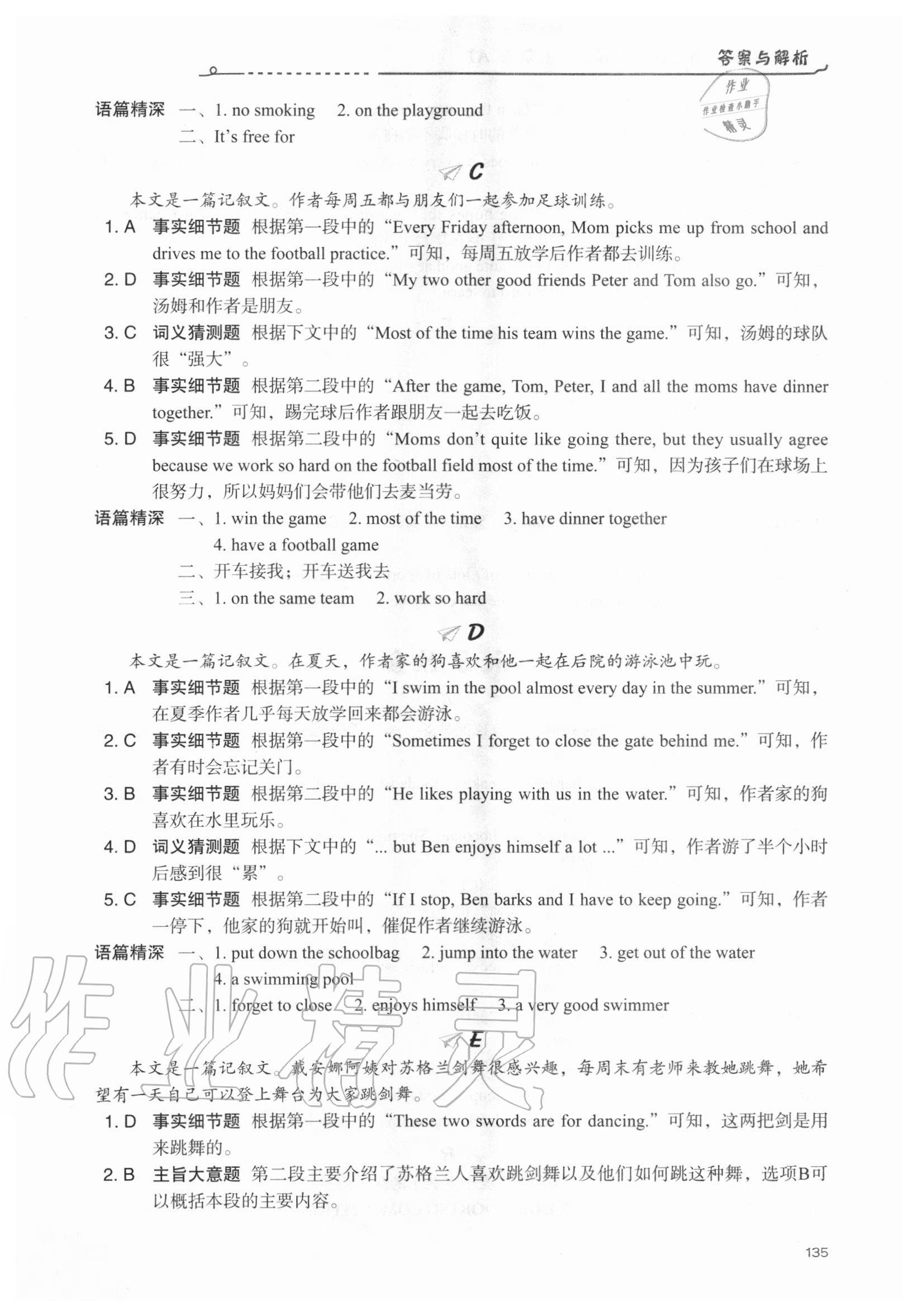 2020年新課標(biāo)初中英語(yǔ)話題閱讀七年級(jí)A 參考答案第8頁(yè)