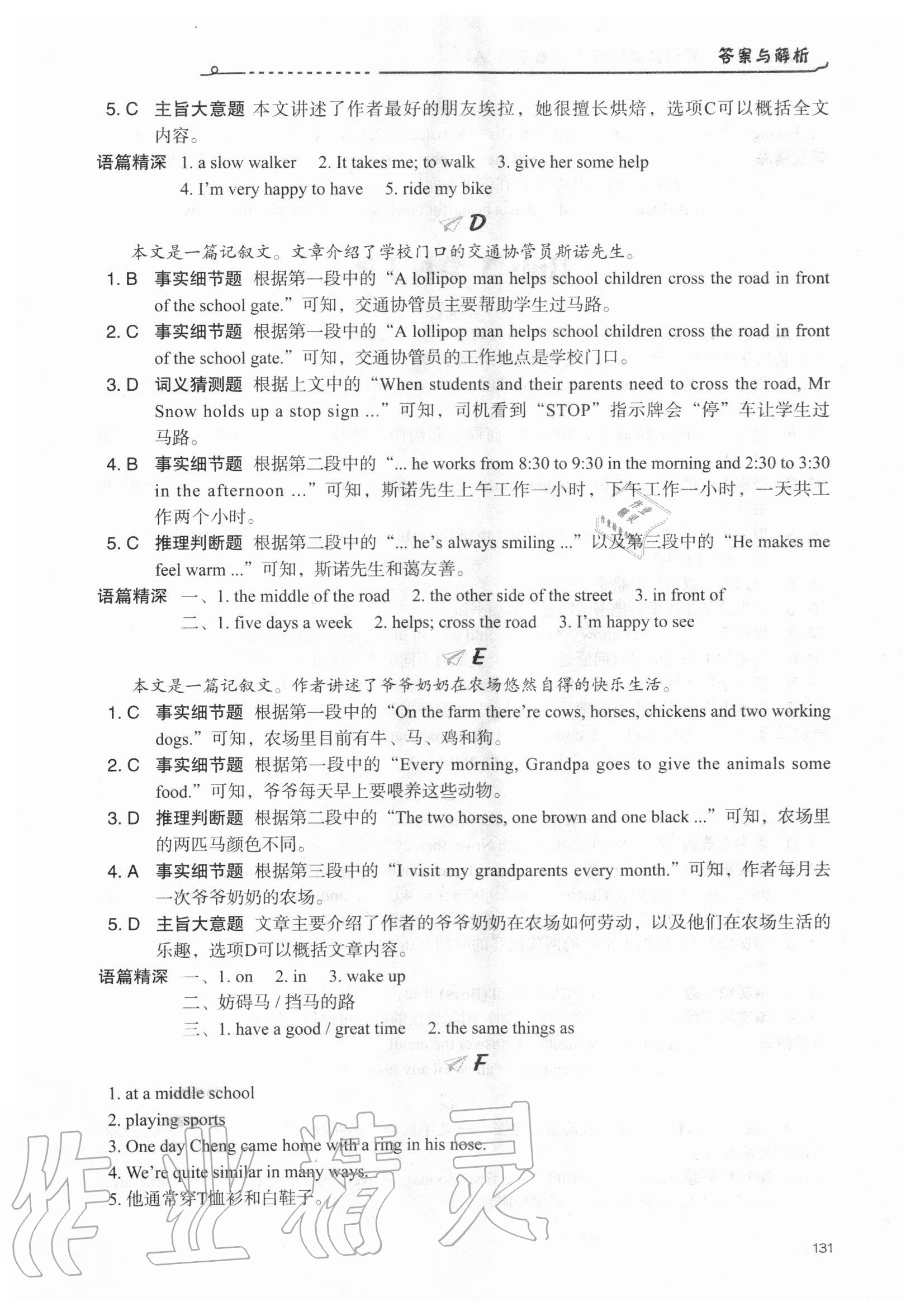 2020年新課標(biāo)初中英語(yǔ)話題閱讀七年級(jí)A 參考答案第4頁(yè)