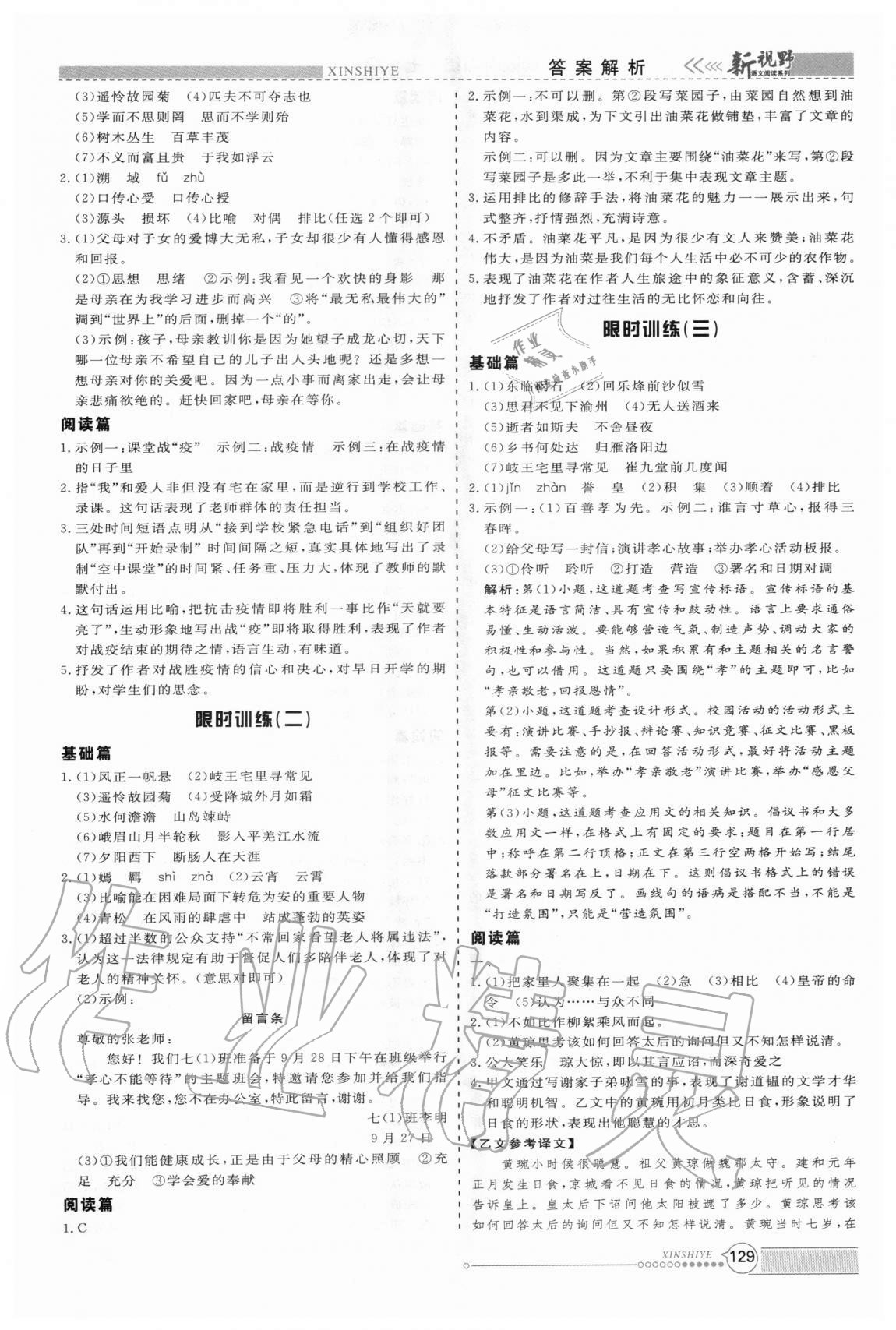 2020年新視野限時(shí)訓(xùn)練初中語文組合閱讀七年級 第3頁