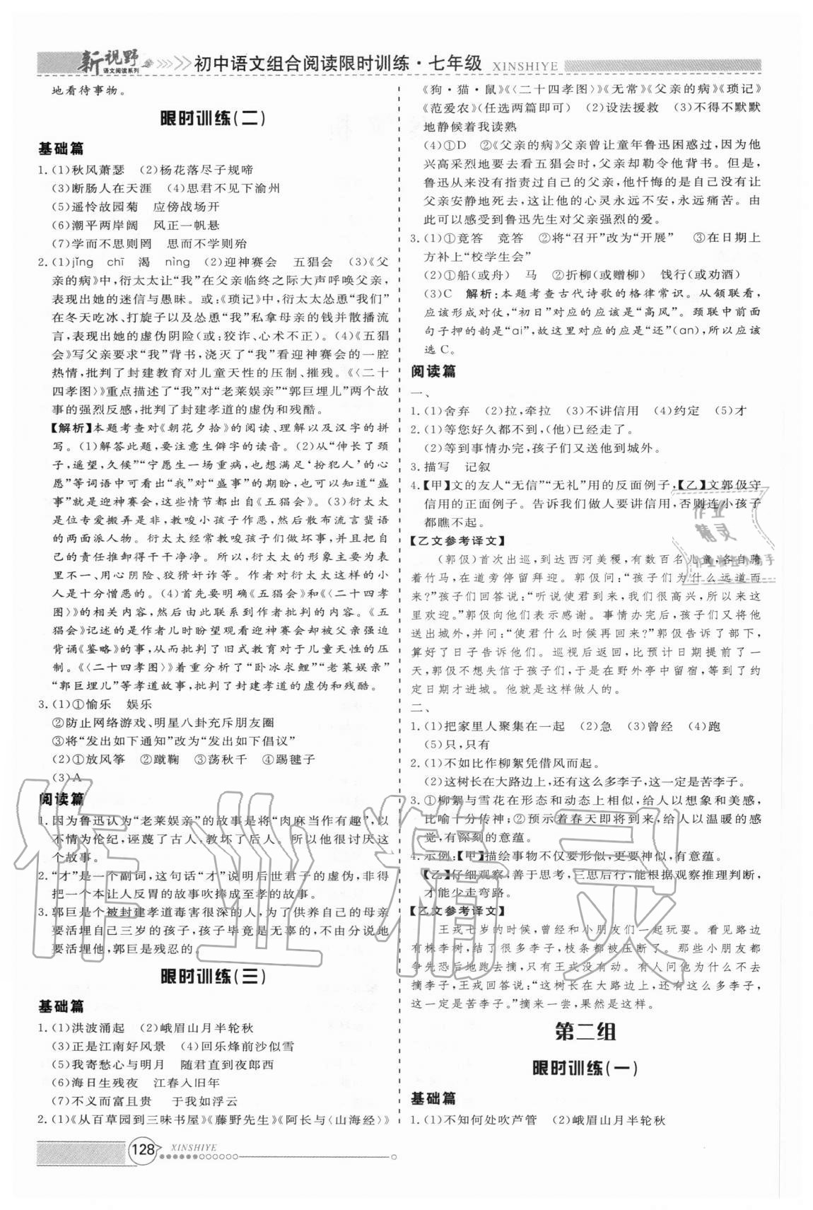 2020年新視野限時(shí)訓(xùn)練初中語文組合閱讀七年級 第2頁