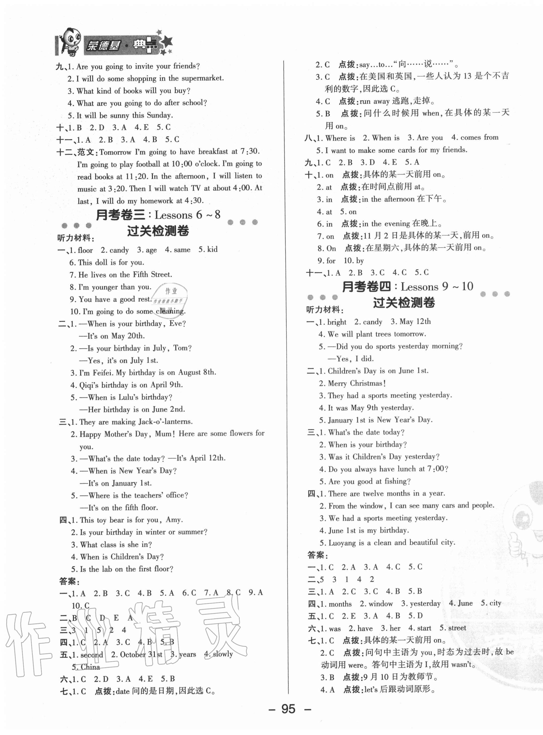 2020年綜合應(yīng)用創(chuàng)新題典中點(diǎn)六年級(jí)英語(yǔ)上冊(cè)科普版三年級(jí)起點(diǎn) 參考答案第3頁(yè)