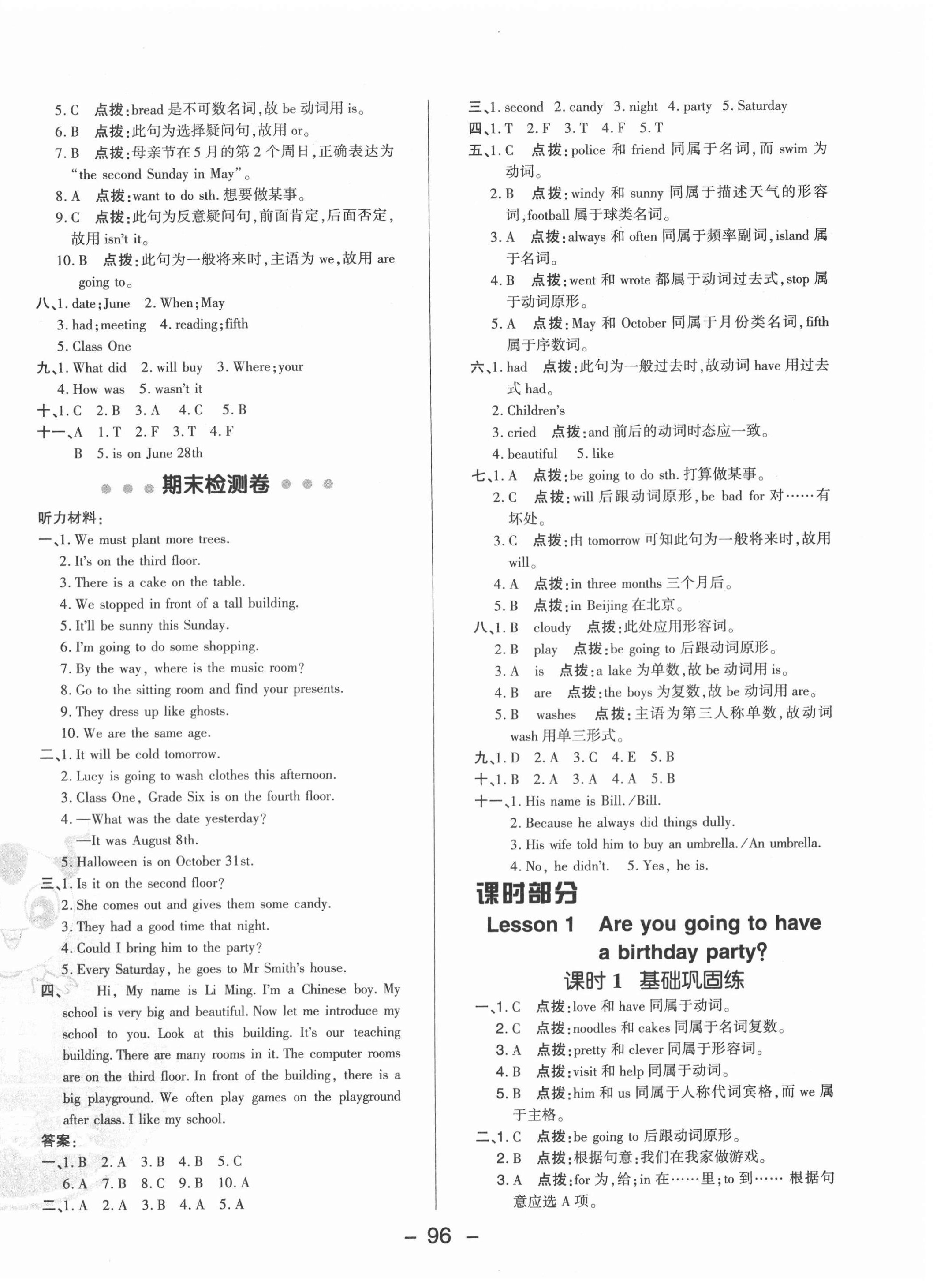 2020年綜合應用創(chuàng)新題典中點六年級英語上冊科普版三年級起點 參考答案第4頁