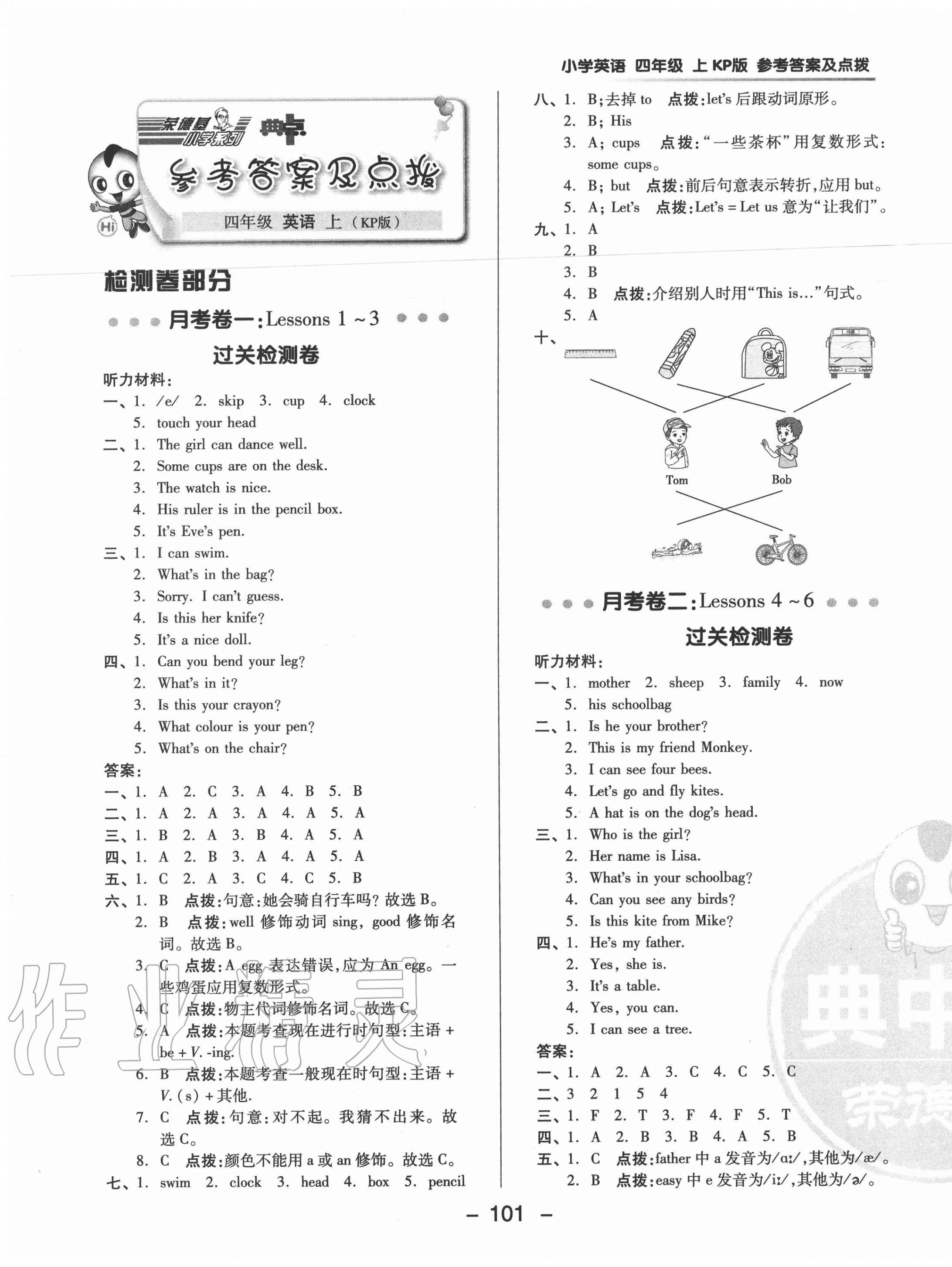 2020年綜合應用創(chuàng)新題典中點四年級英語上冊科普版三年級起點 參考答案第1頁