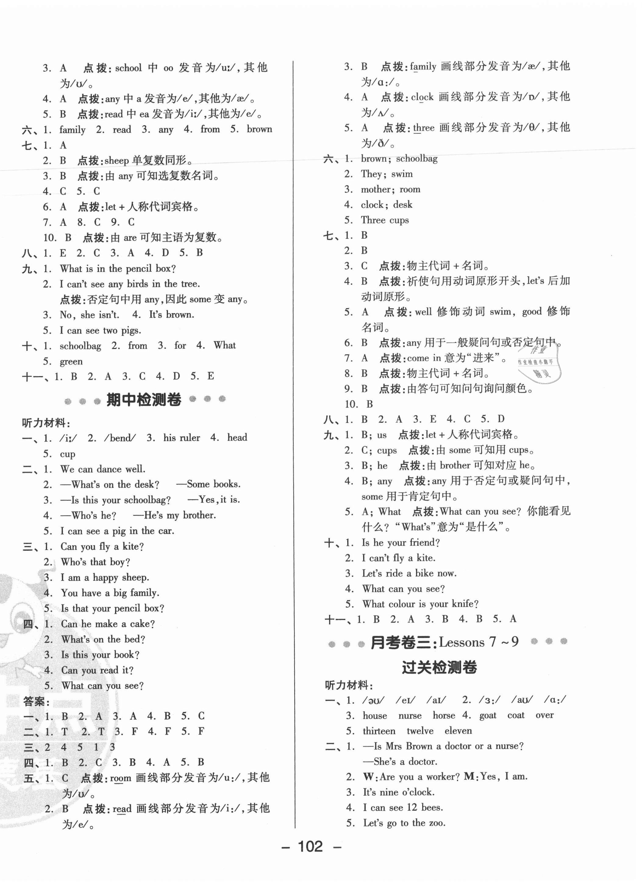 2020年綜合應(yīng)用創(chuàng)新題典中點(diǎn)四年級(jí)英語(yǔ)上冊(cè)科普版三年級(jí)起點(diǎn) 參考答案第2頁(yè)