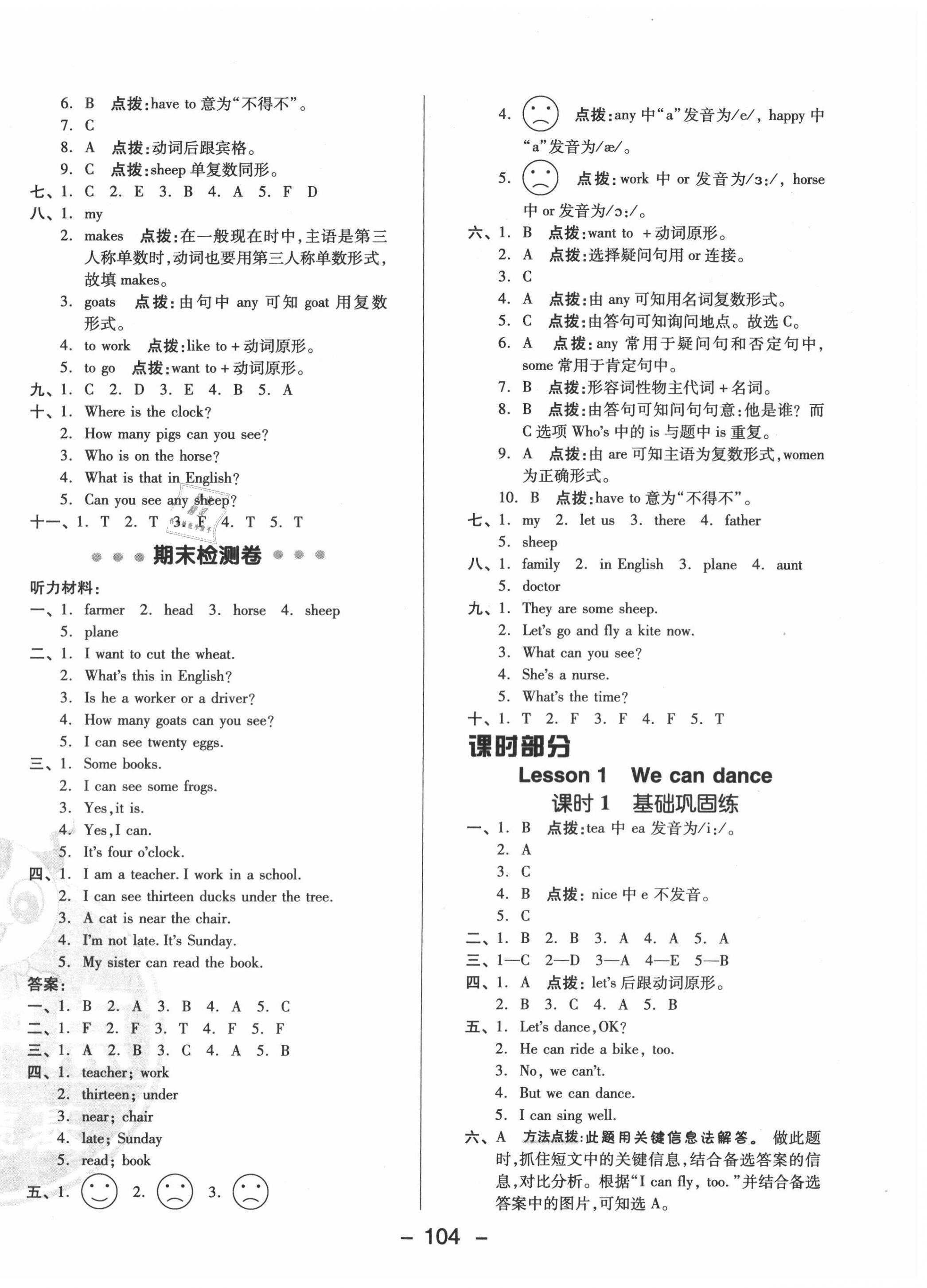 2020年綜合應(yīng)用創(chuàng)新題典中點四年級英語上冊科普版三年級起點 參考答案第4頁