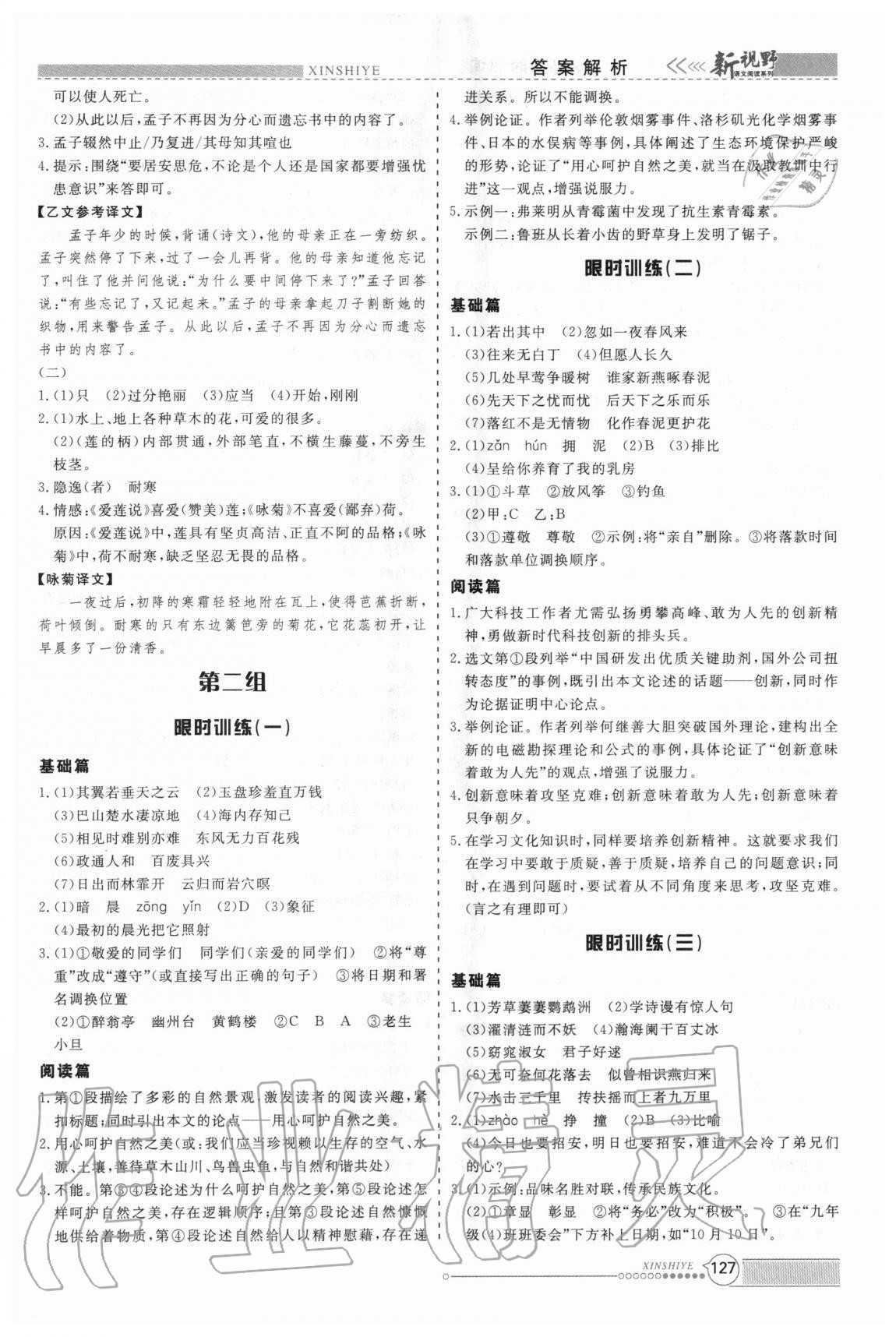 2020年新视野限时训练中考语文题型 参考答案第2页