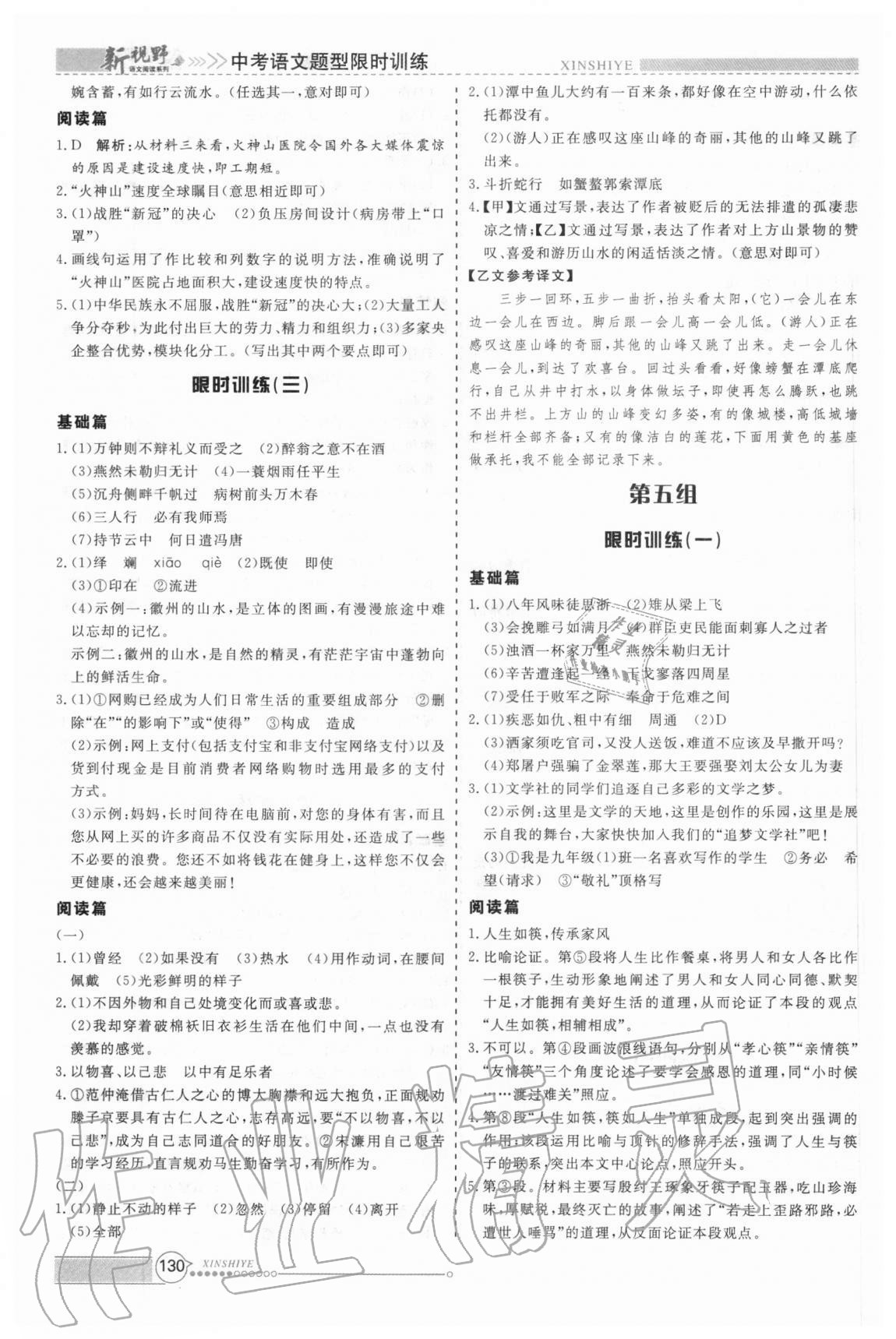 2020年新视野限时训练中考语文题型&nbsp;参考答案第5页