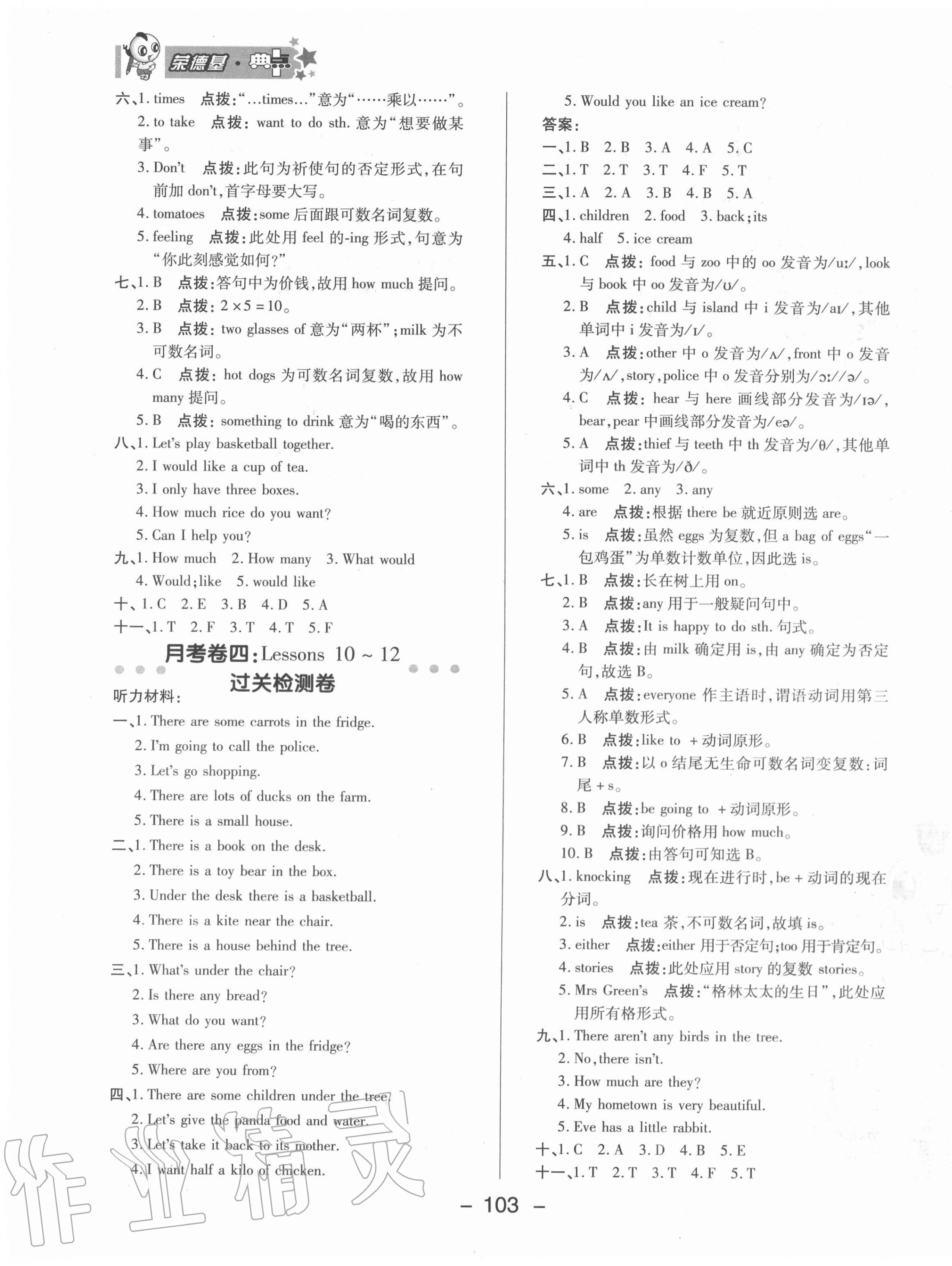 2020年綜合應(yīng)用創(chuàng)新題典中點(diǎn)五年級英語上冊科普版三年級起點(diǎn) 參考答案第3頁