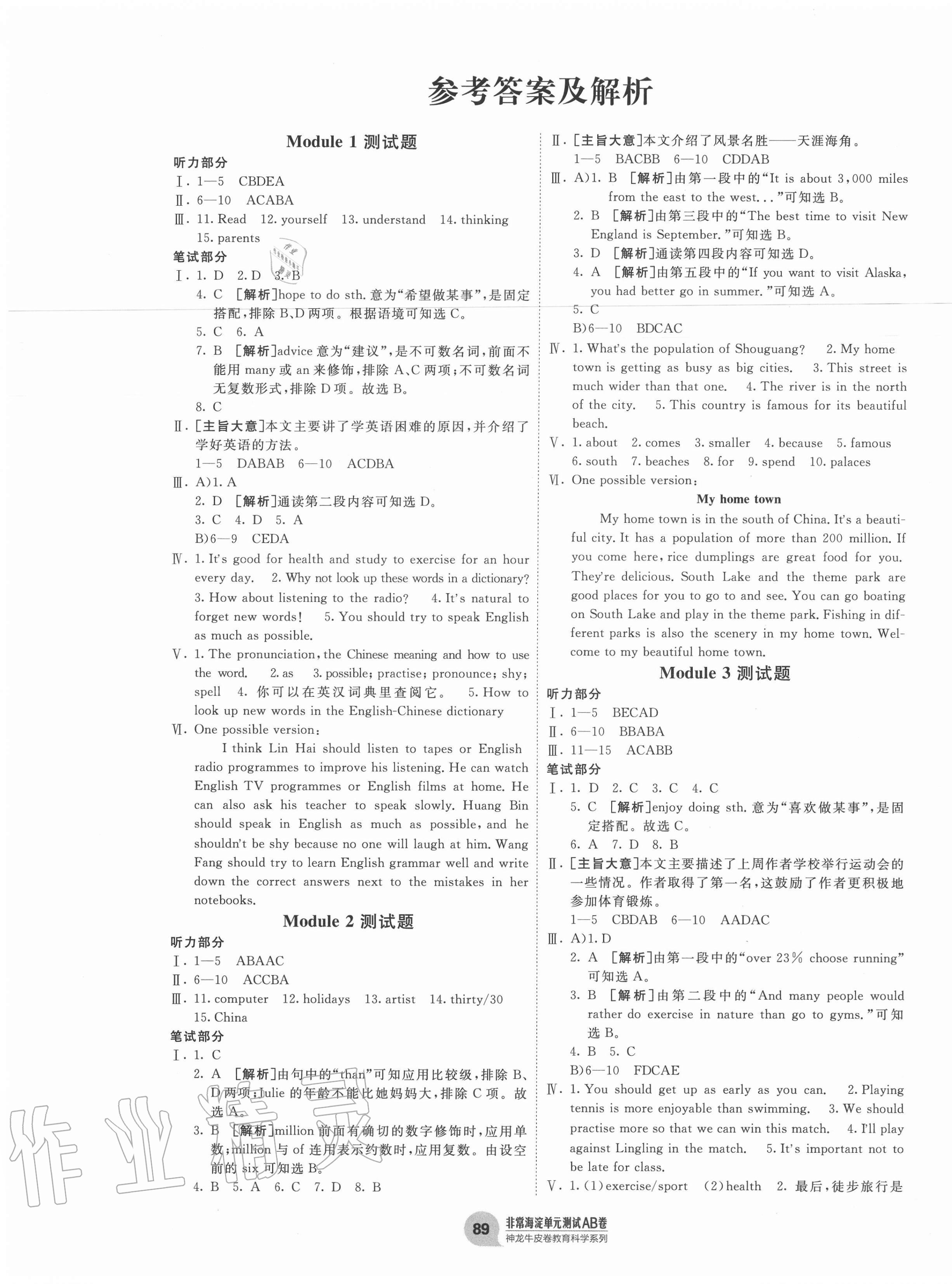 2020年海淀單元測試AB卷八年級英語上冊外研版 第1頁