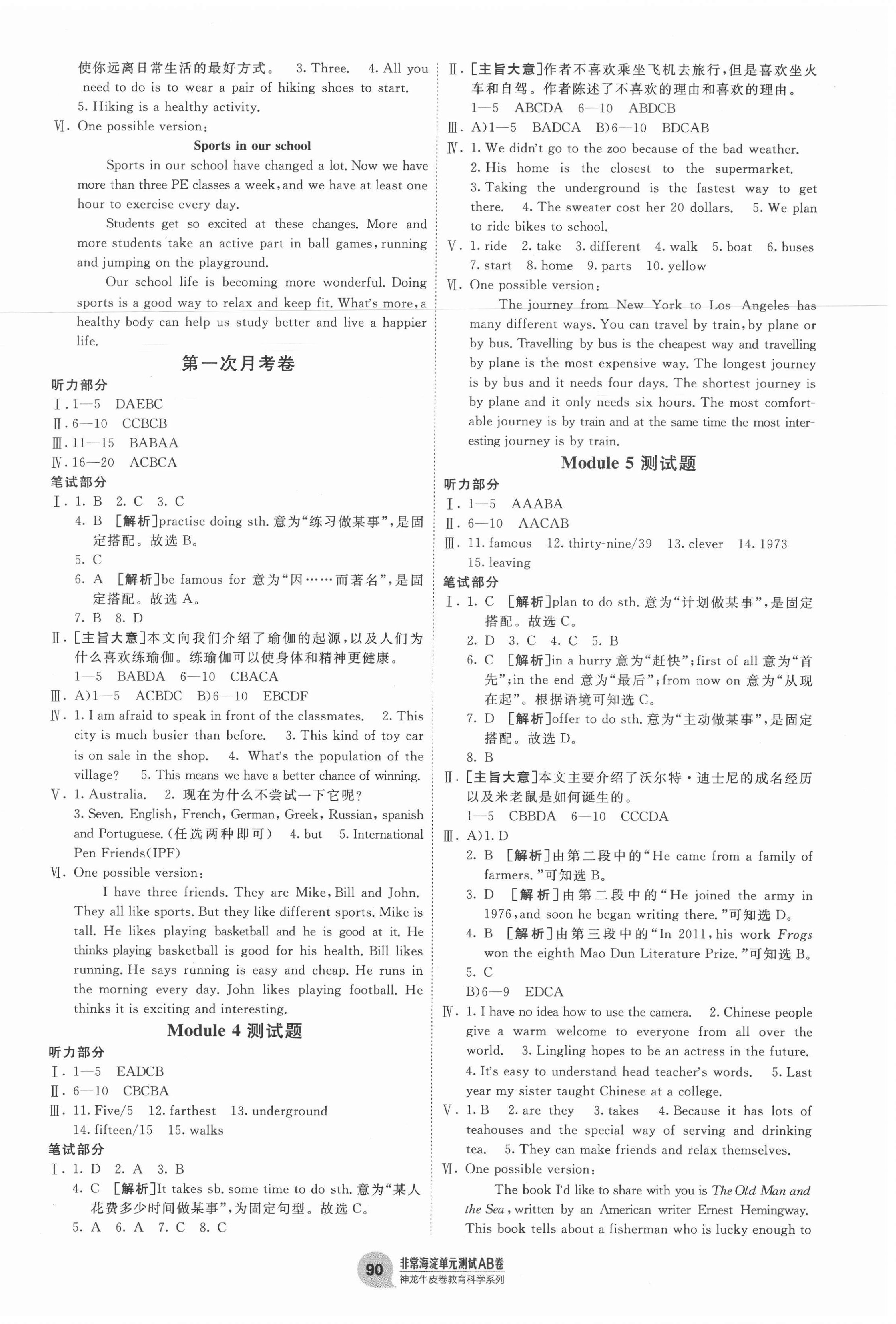 2020年海淀單元測(cè)試AB卷八年級(jí)英語上冊(cè)外研版 第2頁